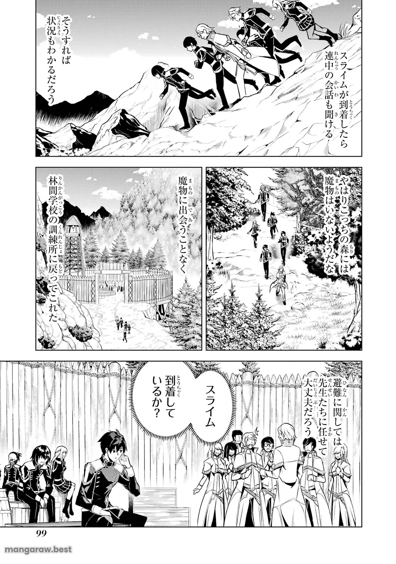 転生賢者の異世界ライフ～第二の職業を得て、世界最強になりました～ - 第65話 - Page 37