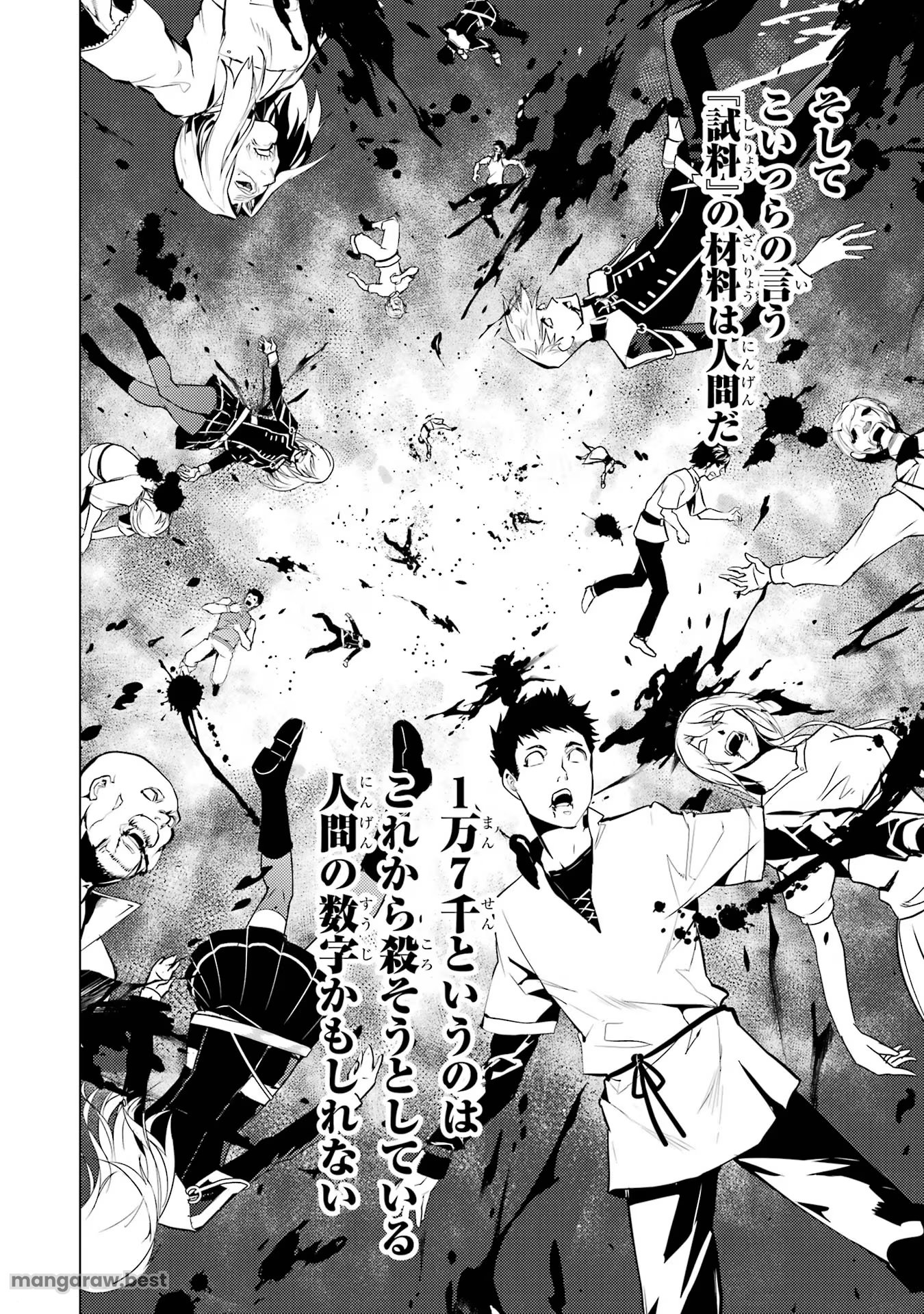 転生賢者の異世界ライフ～第二の職業を得て、世界最強になりました～ - 第65話 - Page 40