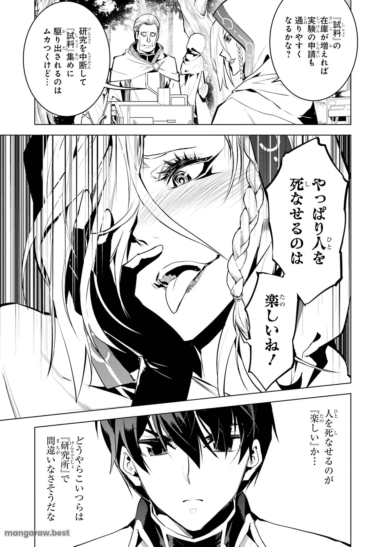 転生賢者の異世界ライフ～第二の職業を得て、世界最強になりました～ - 第65話 - Page 41