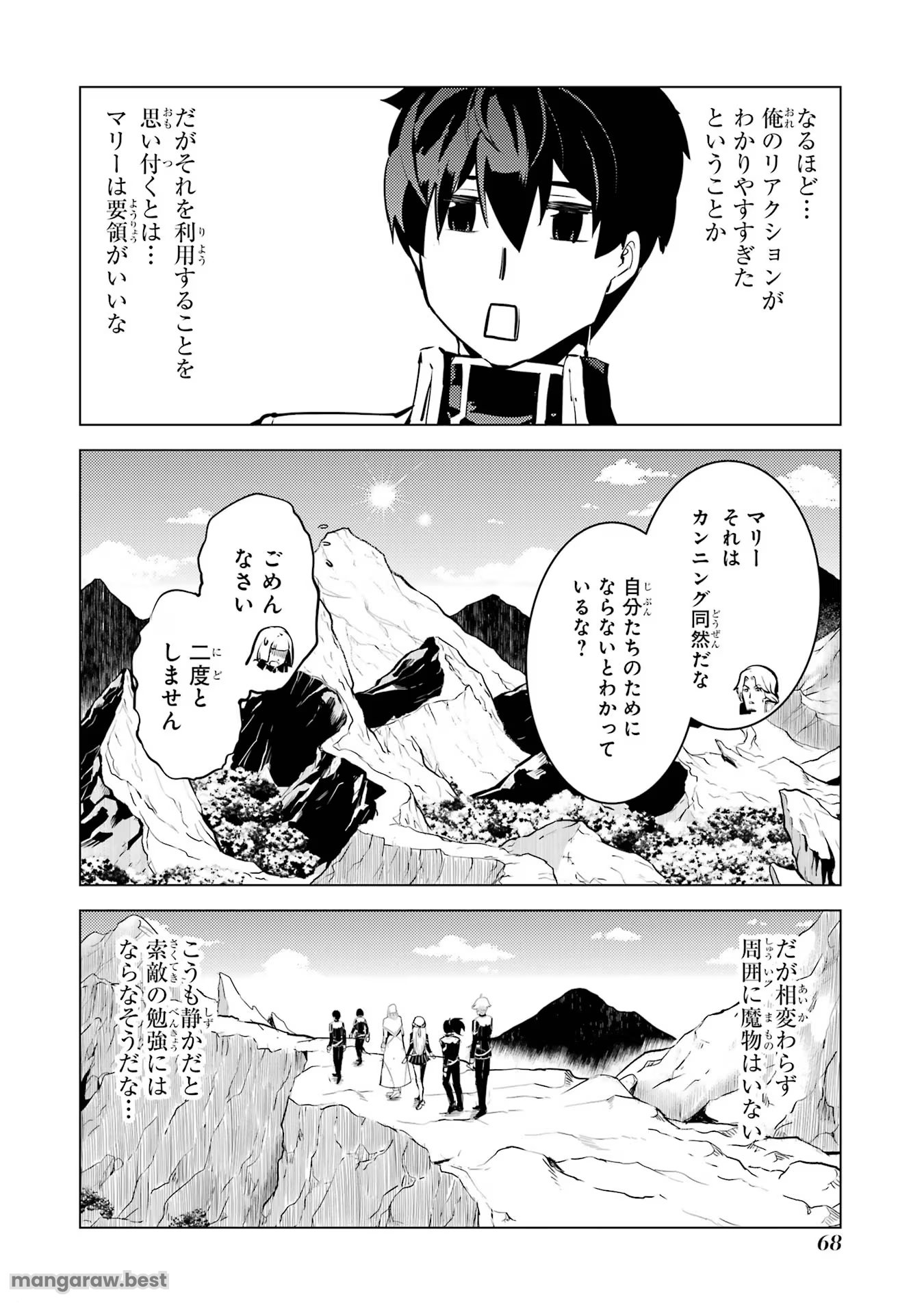 転生賢者の異世界ライフ～第二の職業を得て、世界最強になりました～ - 第65話 - Page 6