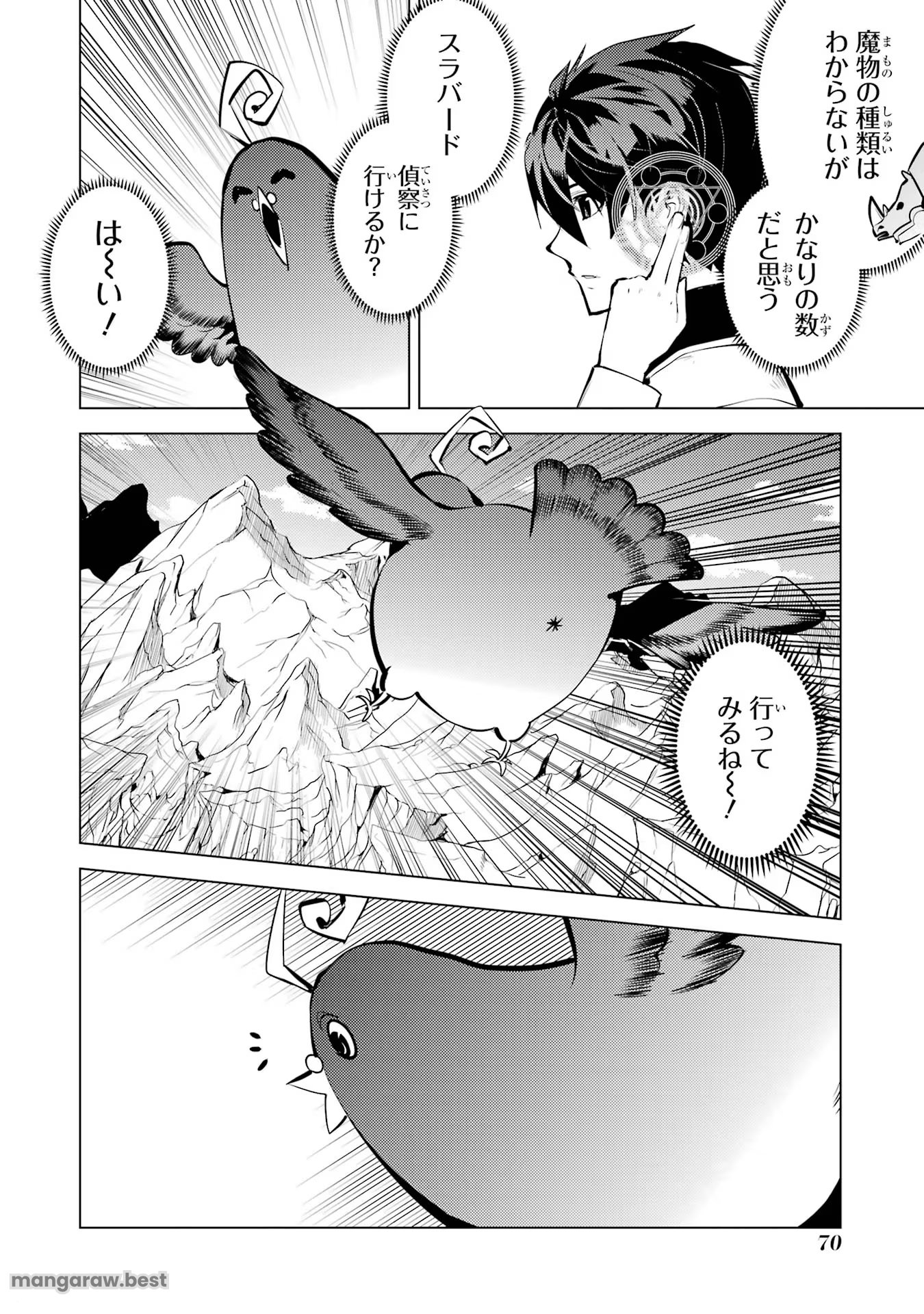 転生賢者の異世界ライフ～第二の職業を得て、世界最強になりました～ - 第65話 - Page 8