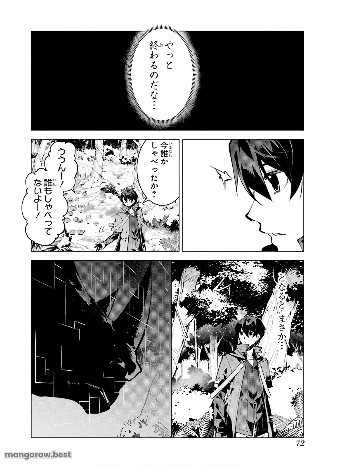 転生賢者の異世界ライフ～第二の職業を得て、世界最強になりました～ - 第32話 - Page 10