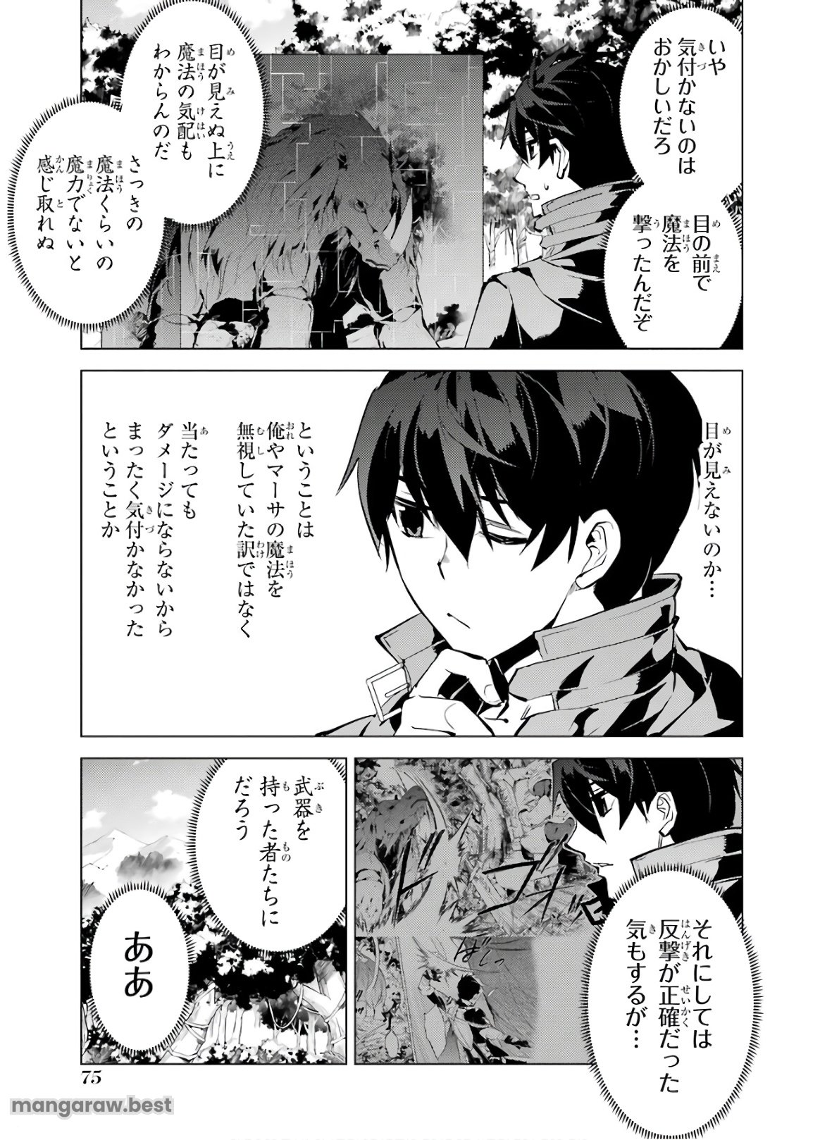 転生賢者の異世界ライフ～第二の職業を得て、世界最強になりました～ - 第32話 - Page 13