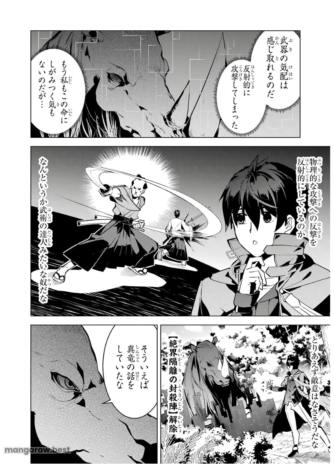 転生賢者の異世界ライフ～第二の職業を得て、世界最強になりました～ - 第32話 - Page 14