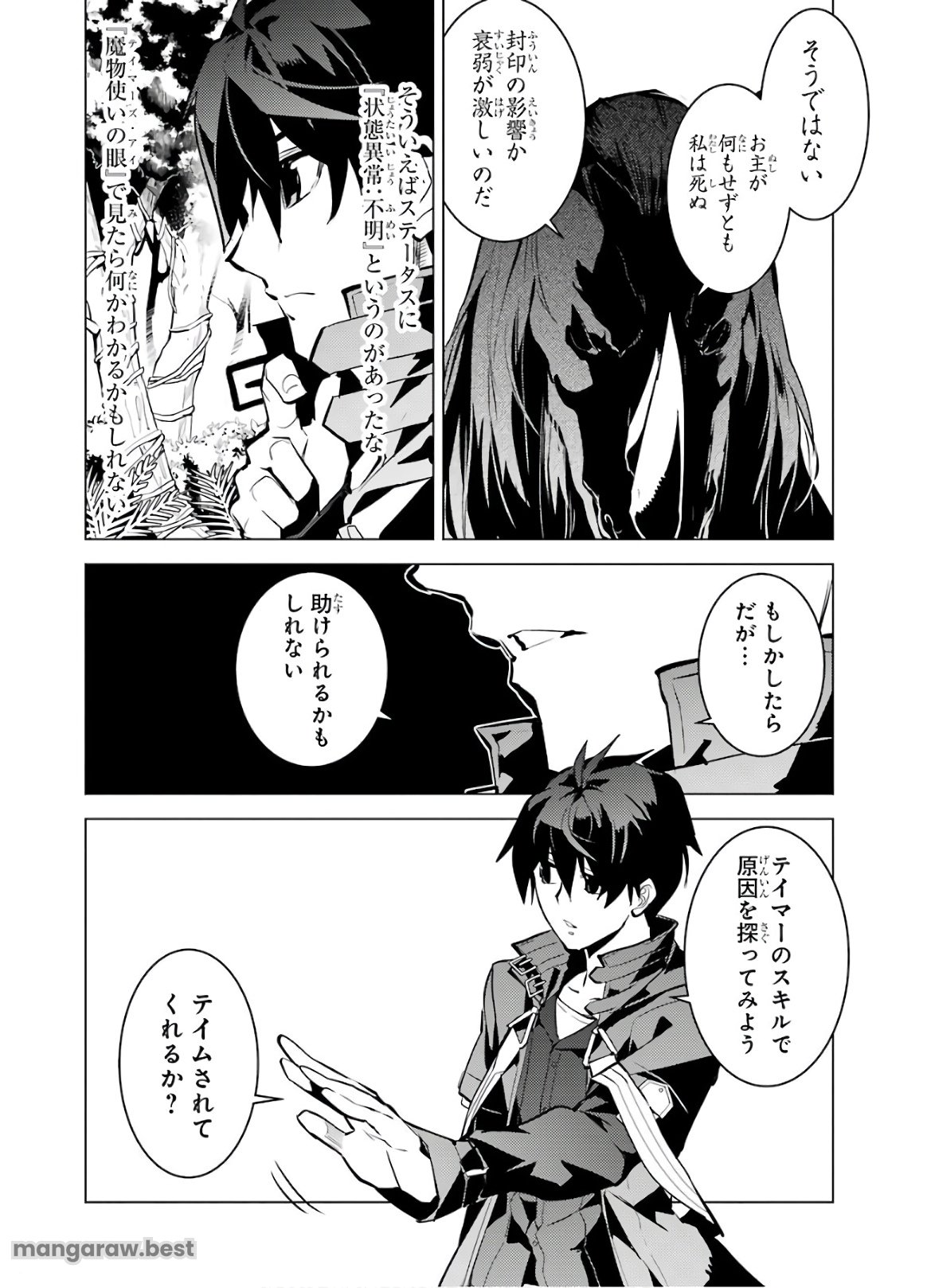 転生賢者の異世界ライフ～第二の職業を得て、世界最強になりました～ - 第32話 - Page 18