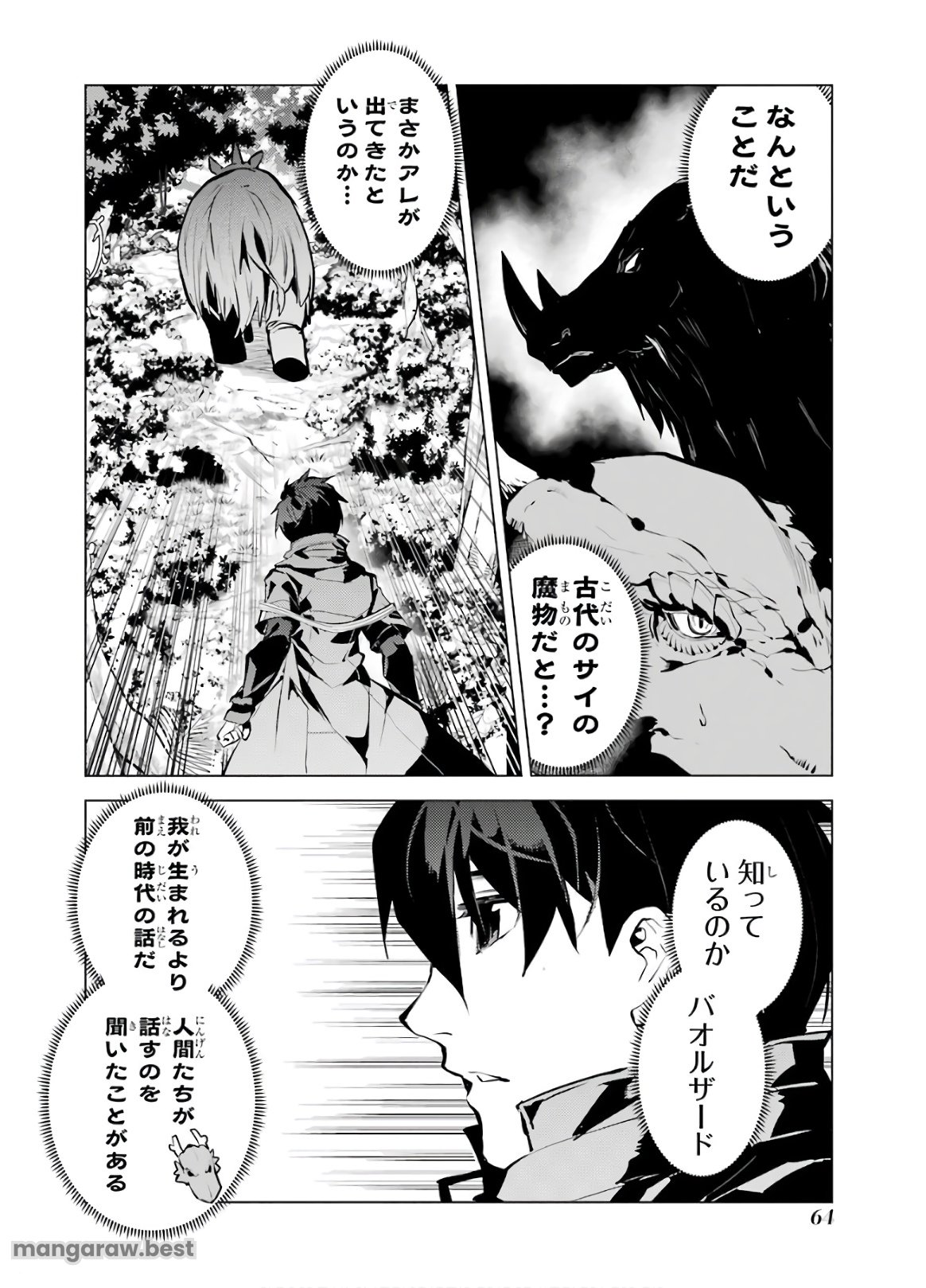 転生賢者の異世界ライフ～第二の職業を得て、世界最強になりました～ - 第32話 - Page 2