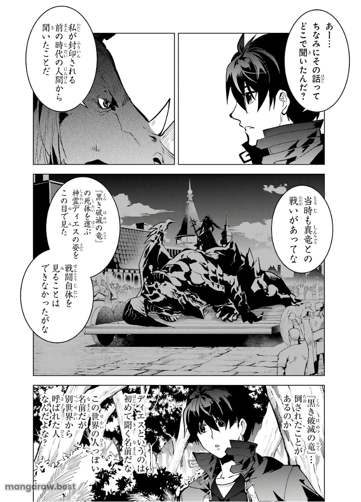 転生賢者の異世界ライフ～第二の職業を得て、世界最強になりました～ - 第32話 - Page 25