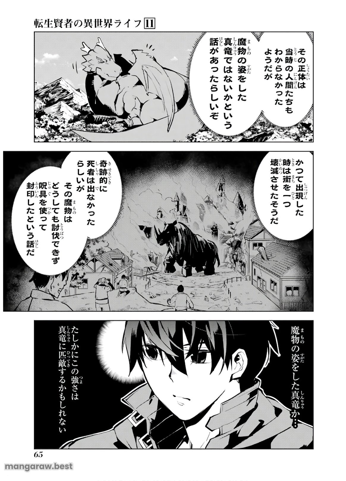 転生賢者の異世界ライフ～第二の職業を得て、世界最強になりました～ - 第32話 - Page 3