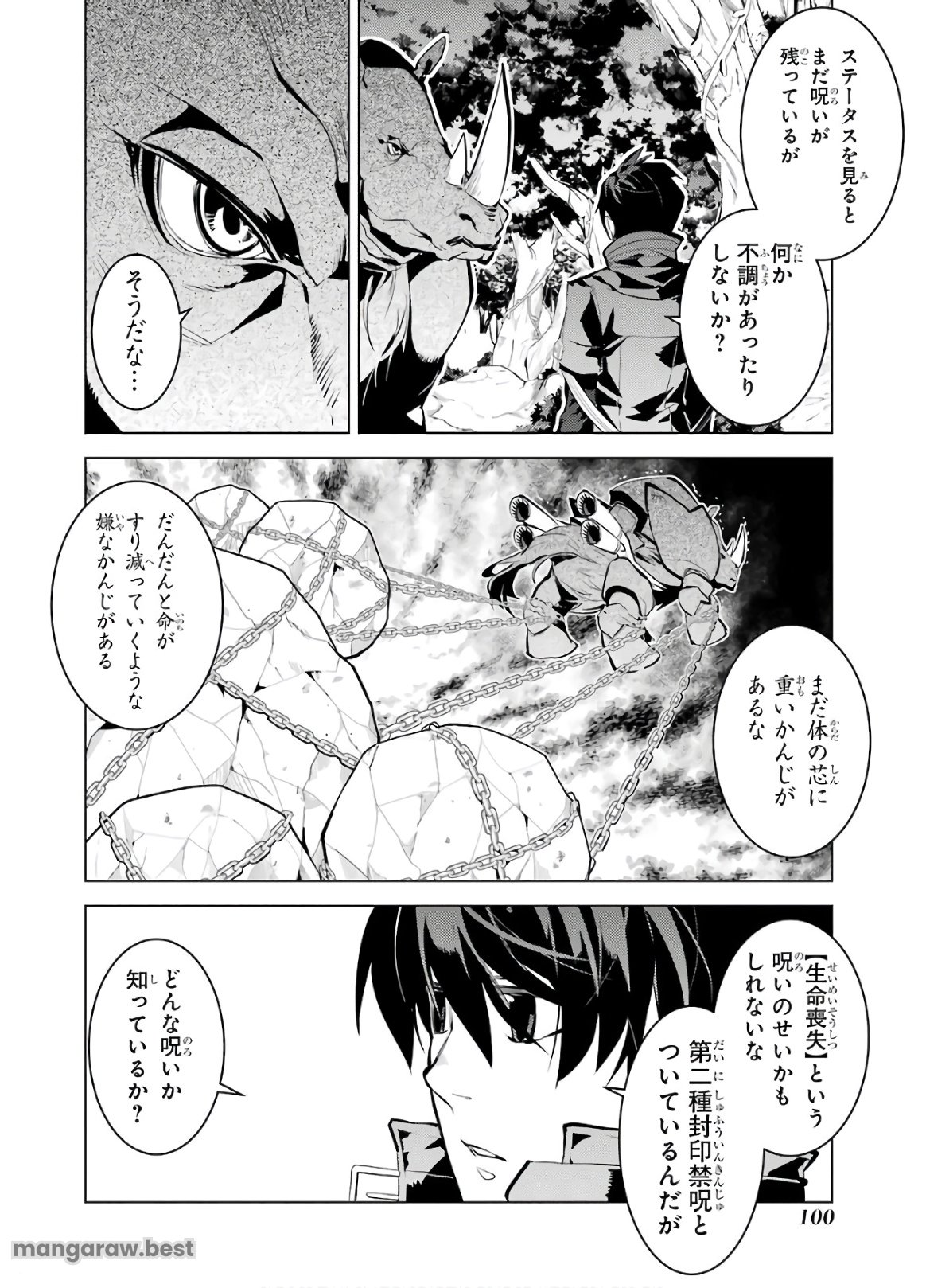 転生賢者の異世界ライフ～第二の職業を得て、世界最強になりました～ - 第32話 - Page 37