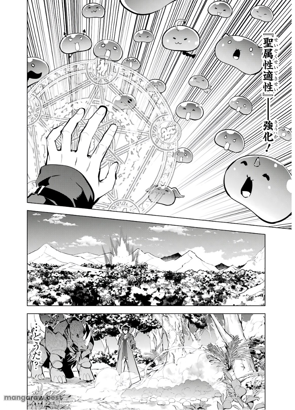 転生賢者の異世界ライフ～第二の職業を得て、世界最強になりました～ - 第32話 - Page 45