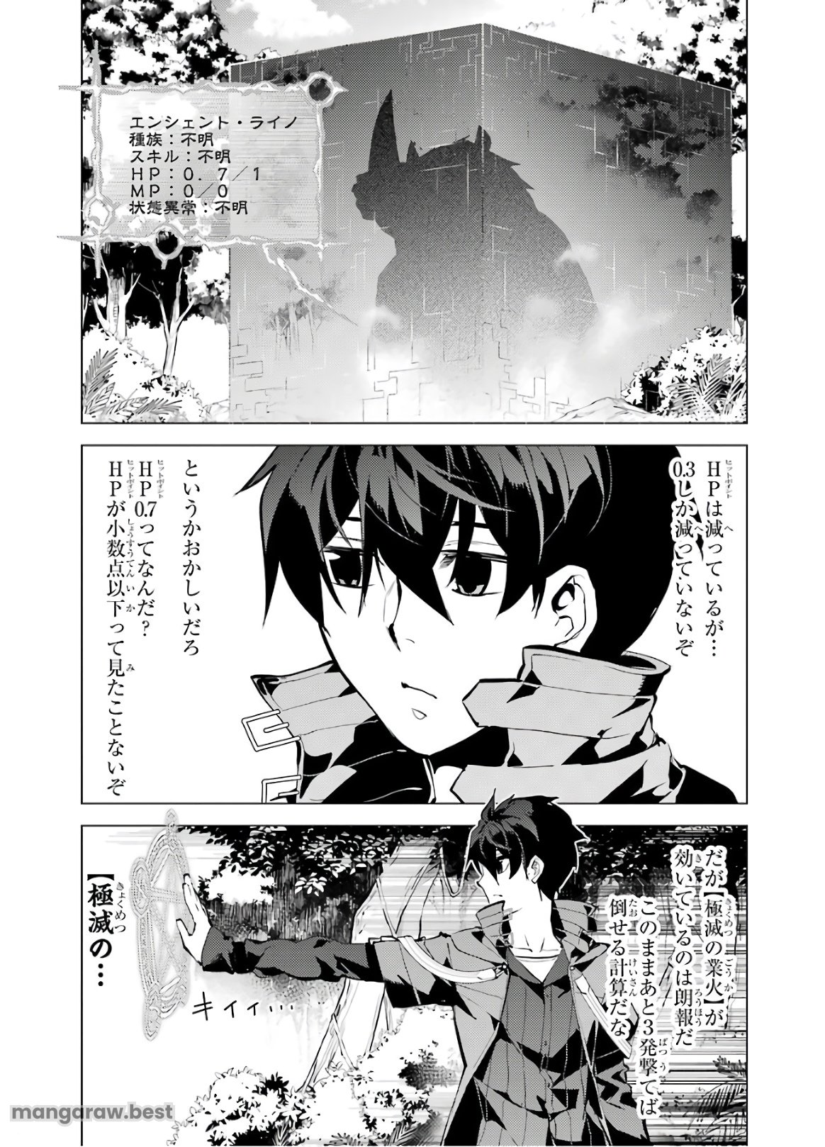 転生賢者の異世界ライフ～第二の職業を得て、世界最強になりました～ - 第32話 - Page 9