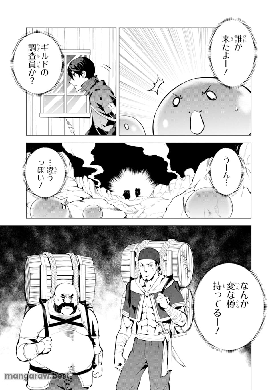 転生賢者の異世界ライフ～第二の職業を得て、世界最強になりました～ - 第18話 - Page 19