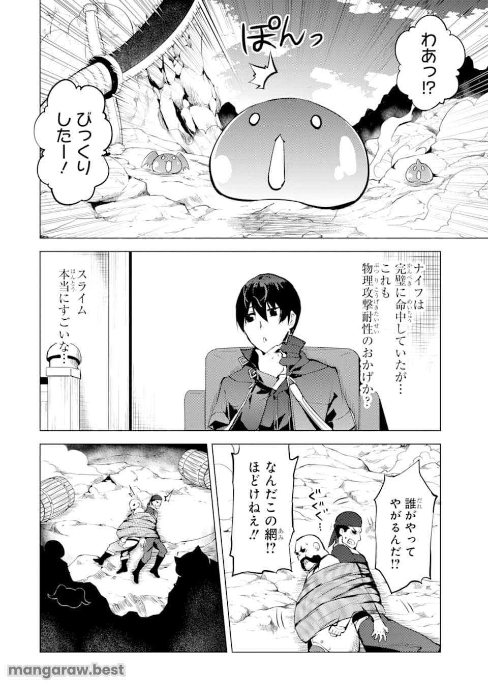 転生賢者の異世界ライフ～第二の職業を得て、世界最強になりました～ - 第18話 - Page 32