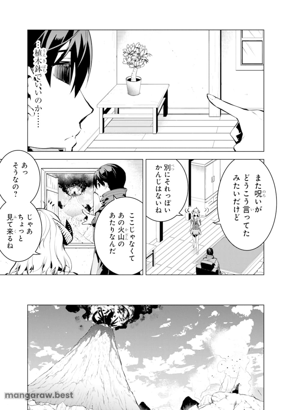 転生賢者の異世界ライフ～第二の職業を得て、世界最強になりました～ - 第18話 - Page 39