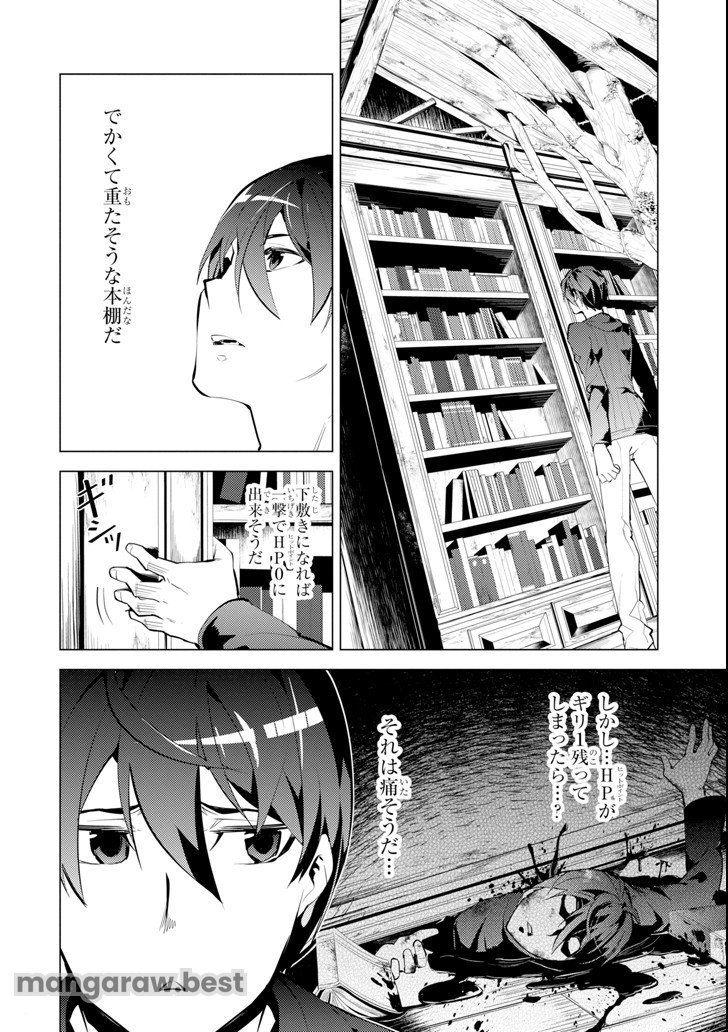 転生賢者の異世界ライフ～第二の職業を得て、世界最強になりました～ - 第1話 - Page 12