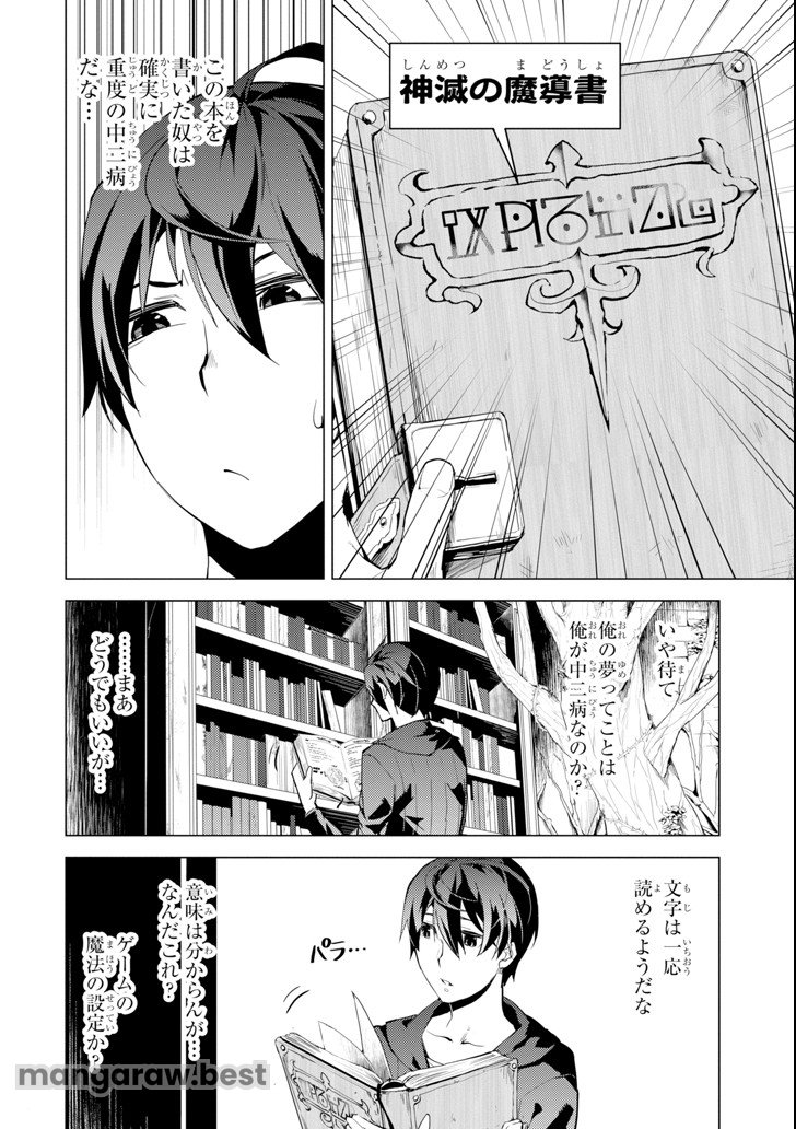 転生賢者の異世界ライフ～第二の職業を得て、世界最強になりました～ - 第1話 - Page 14