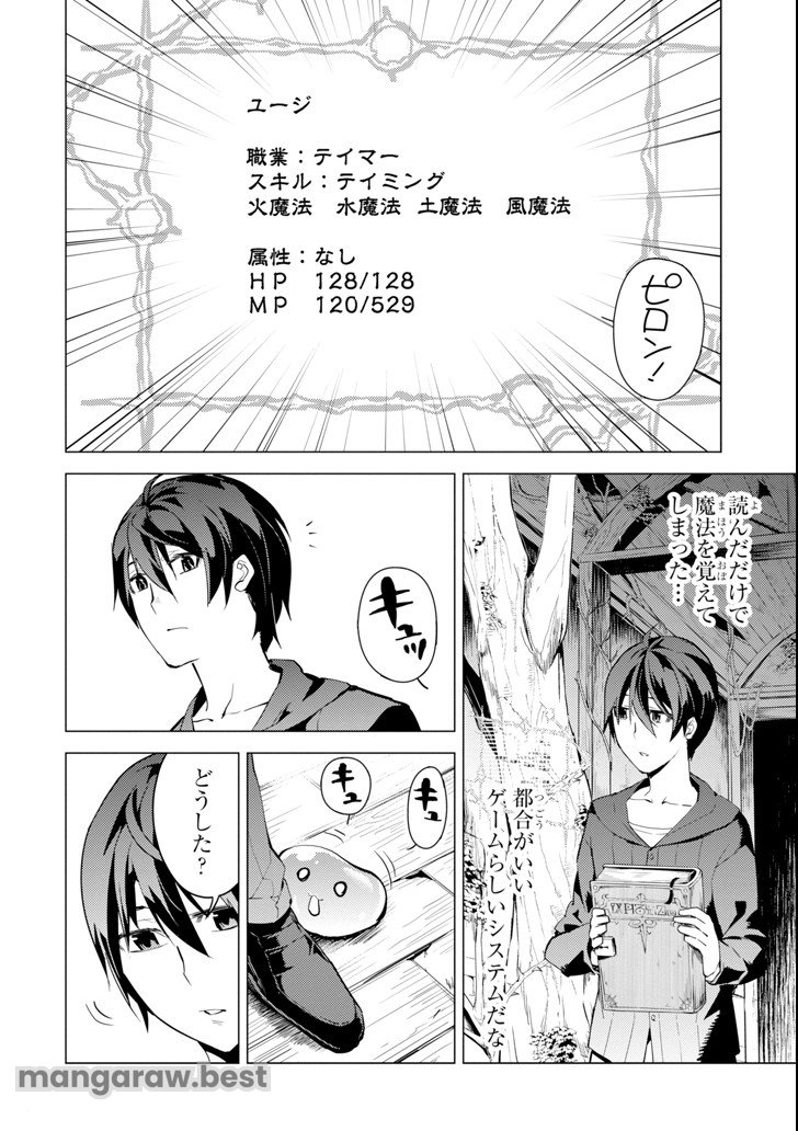 転生賢者の異世界ライフ～第二の職業を得て、世界最強になりました～ - 第1話 - Page 16