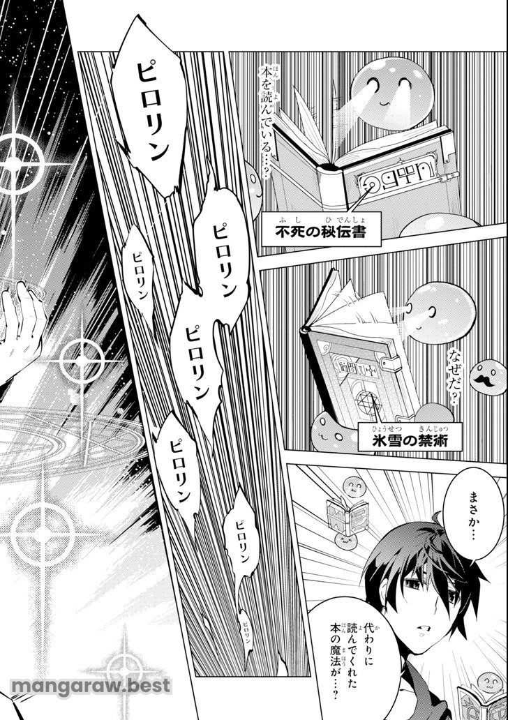 転生賢者の異世界ライフ～第二の職業を得て、世界最強になりました～ - 第1話 - Page 20