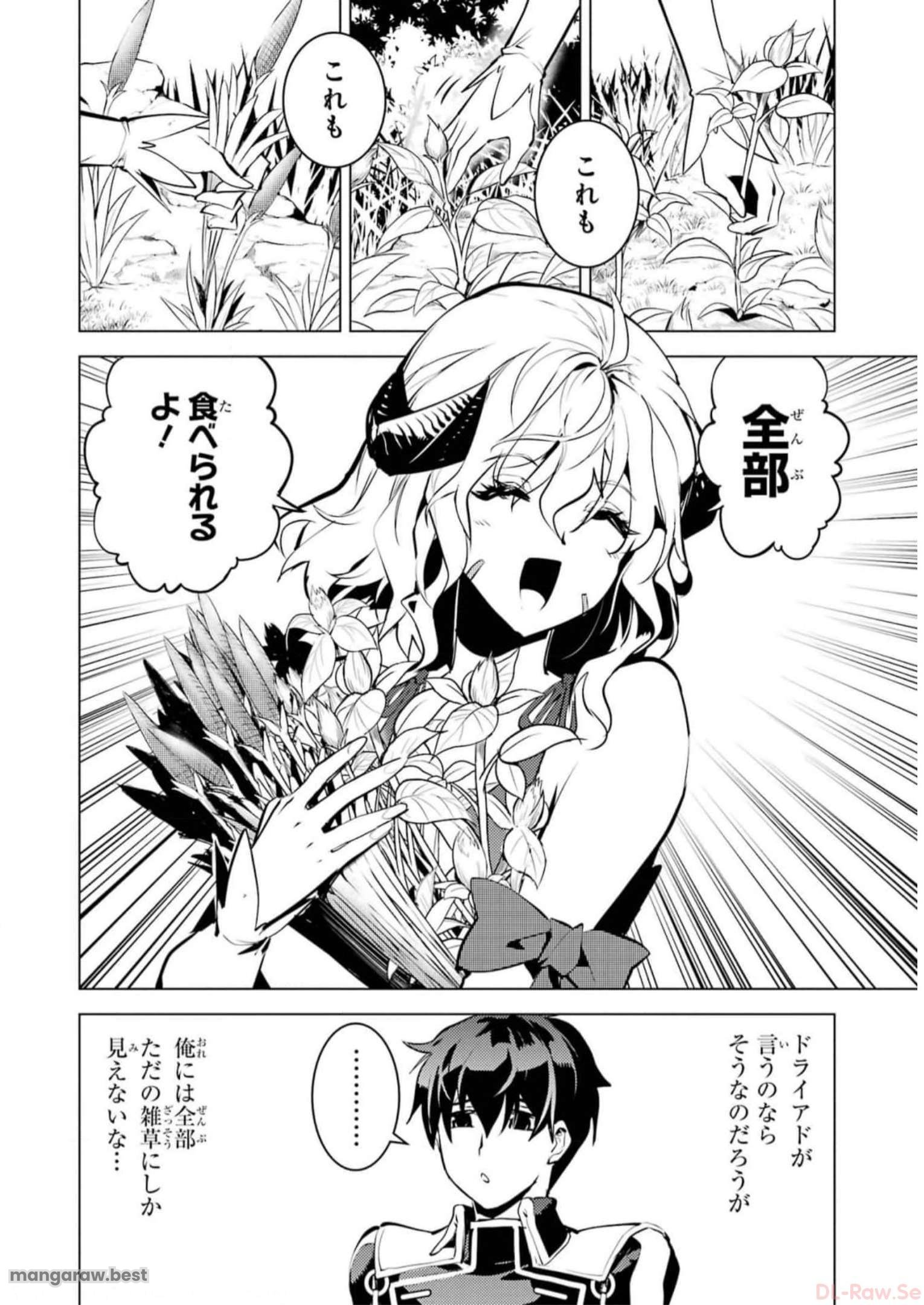 転生賢者の異世界ライフ～第二の職業を得て、世界最強になりました～ - 第62話 - Page 10