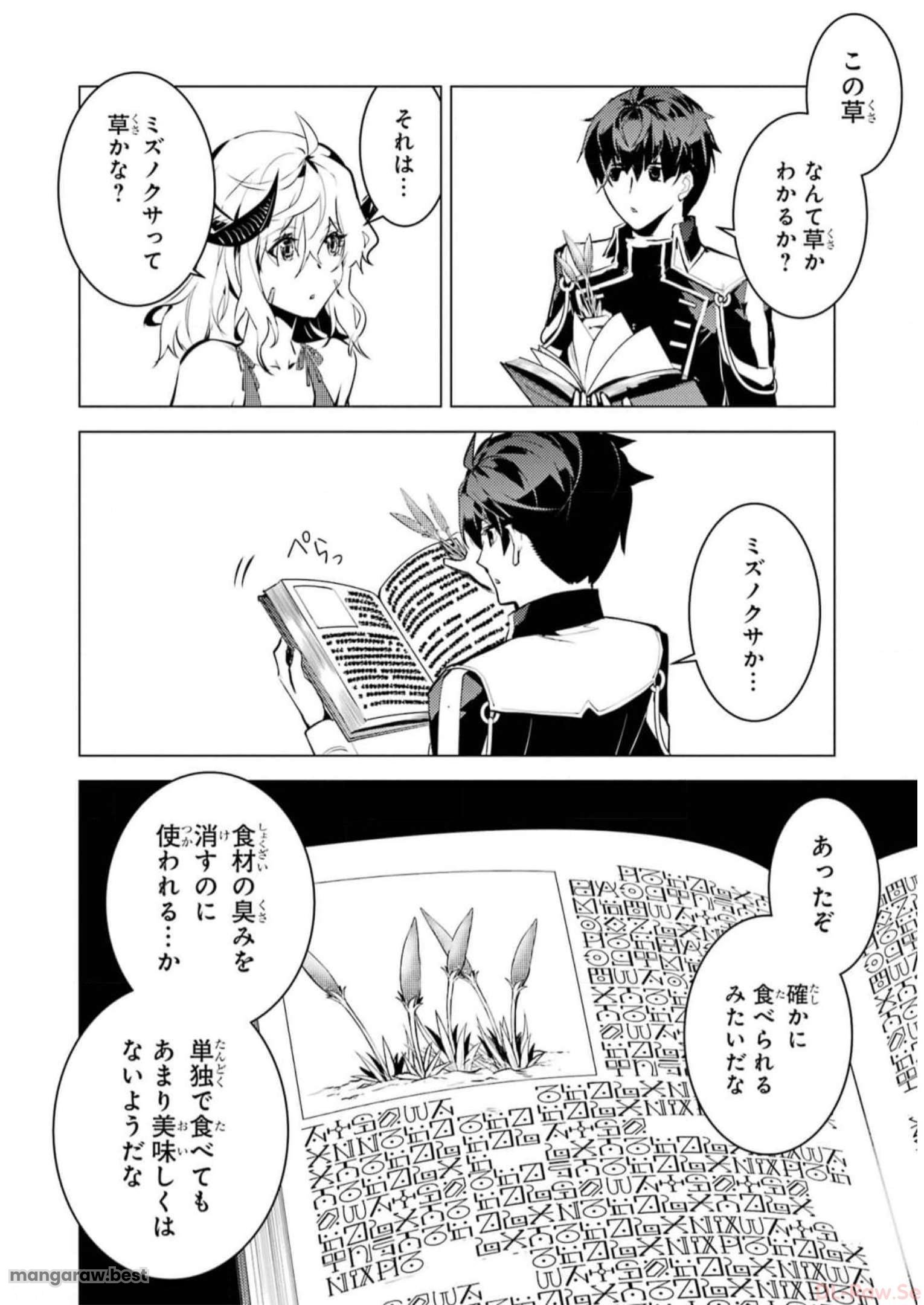 転生賢者の異世界ライフ～第二の職業を得て、世界最強になりました～ - 第62話 - Page 14