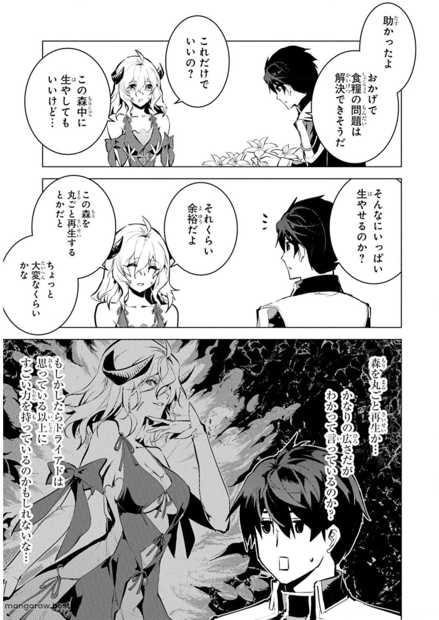 転生賢者の異世界ライフ～第二の職業を得て、世界最強になりました～ - 第62話 - Page 23