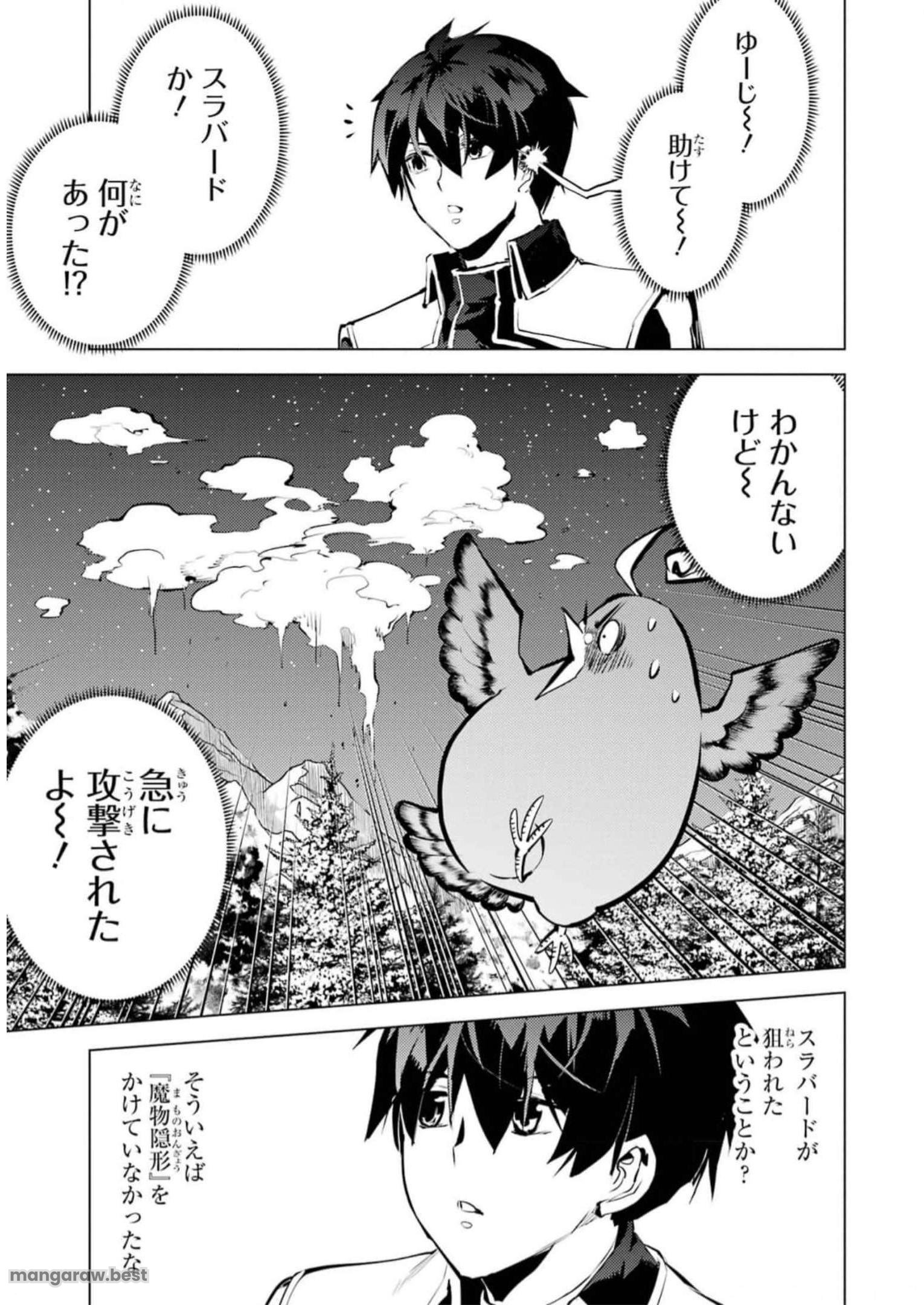 転生賢者の異世界ライフ～第二の職業を得て、世界最強になりました～ - 第62話 - Page 31