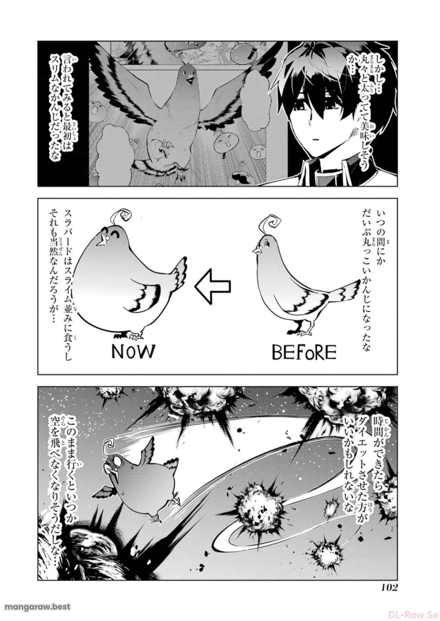 転生賢者の異世界ライフ～第二の職業を得て、世界最強になりました～ - 第62話 - Page 40