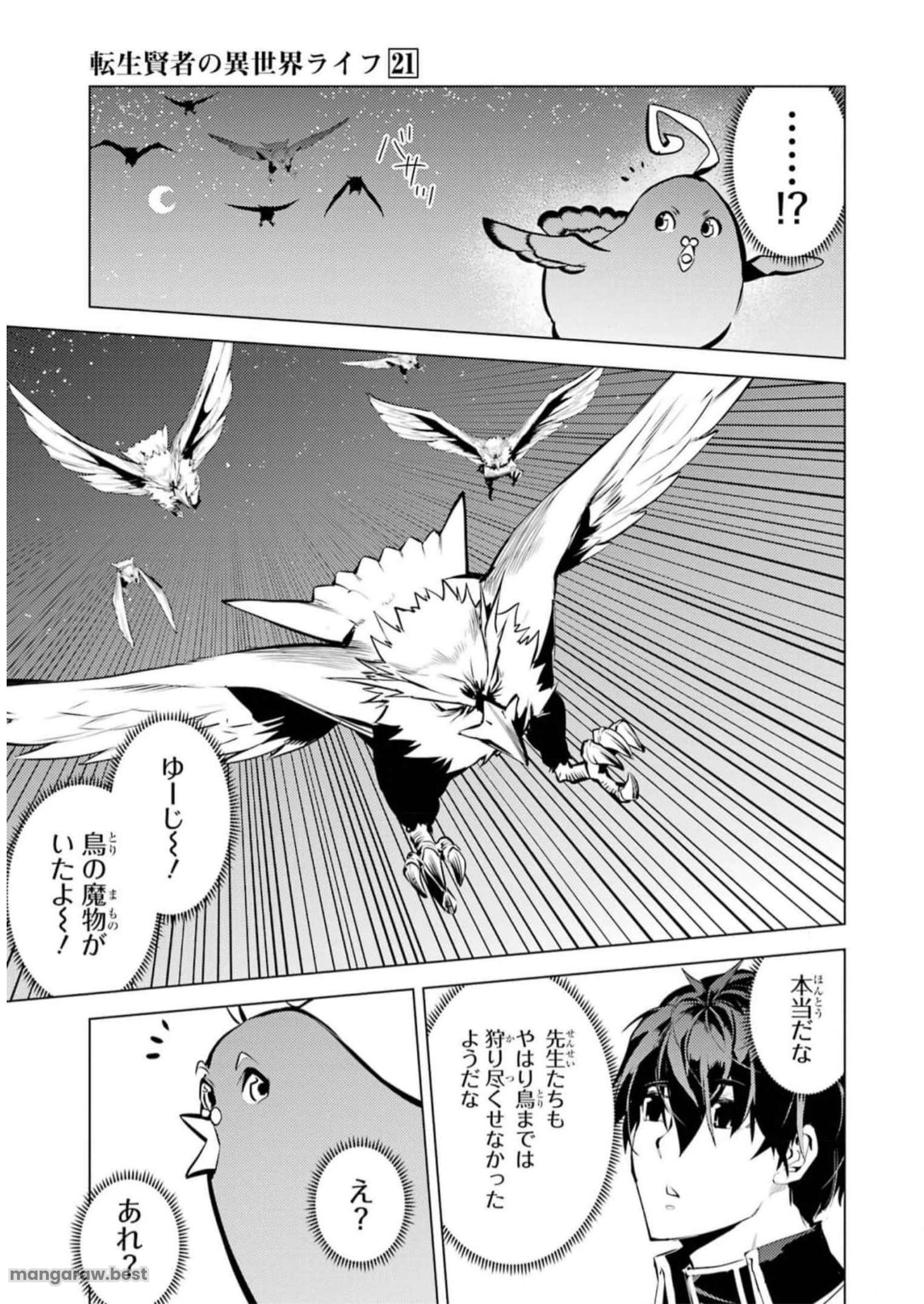 転生賢者の異世界ライフ～第二の職業を得て、世界最強になりました～ - 第62話 - Page 41