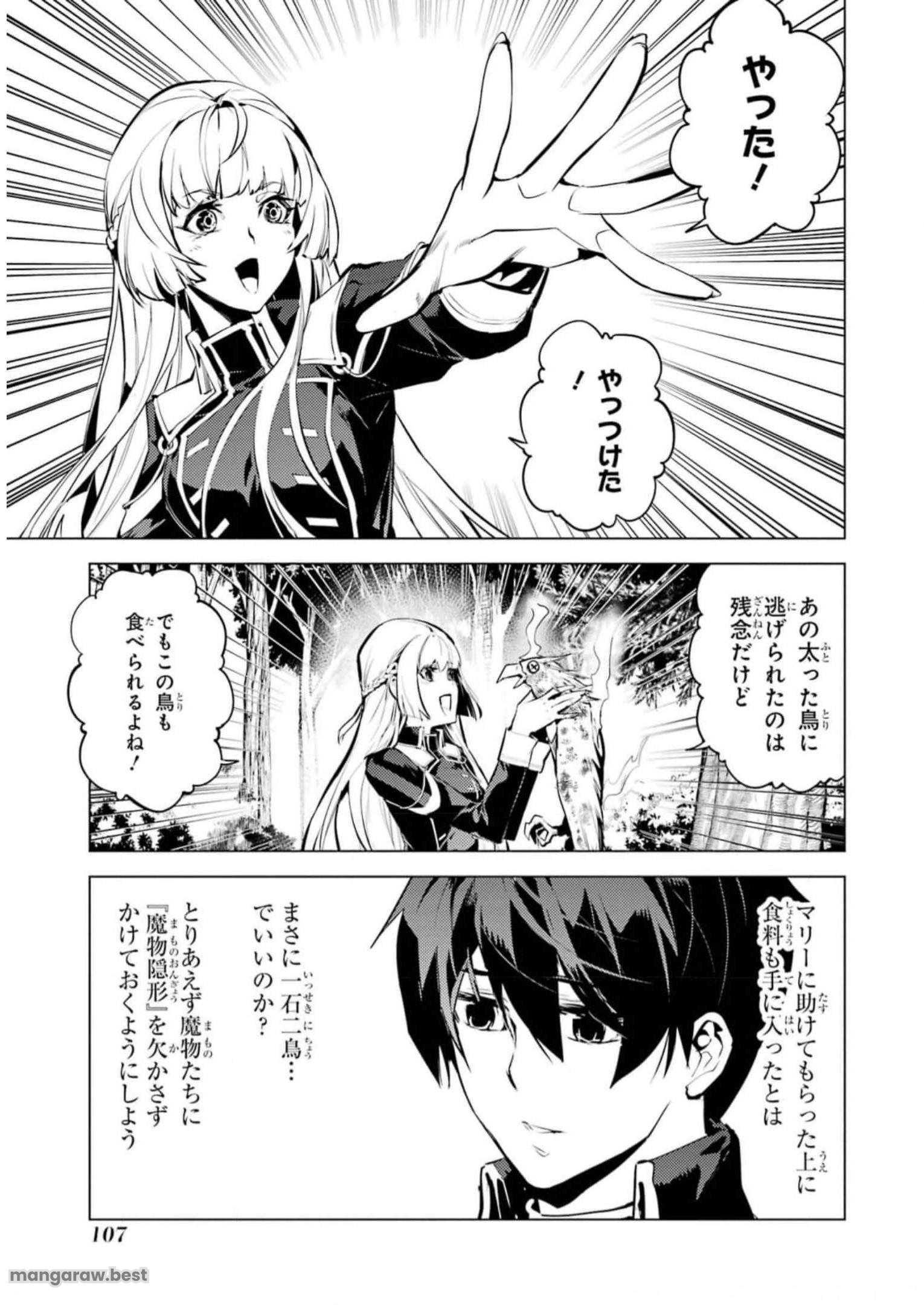 転生賢者の異世界ライフ～第二の職業を得て、世界最強になりました～ - 第62話 - Page 45