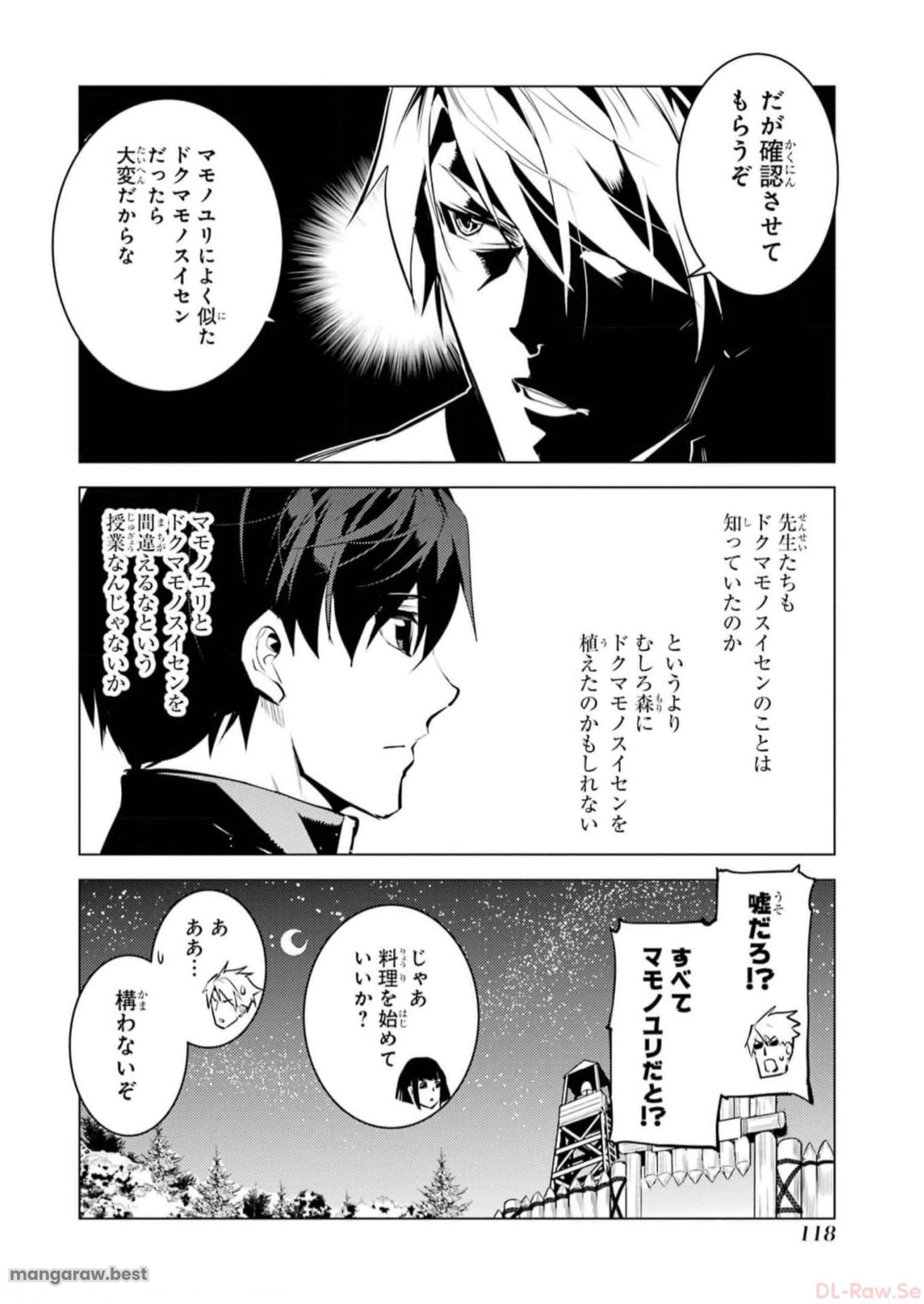 転生賢者の異世界ライフ～第二の職業を得て、世界最強になりました～ - 第62話 - Page 56