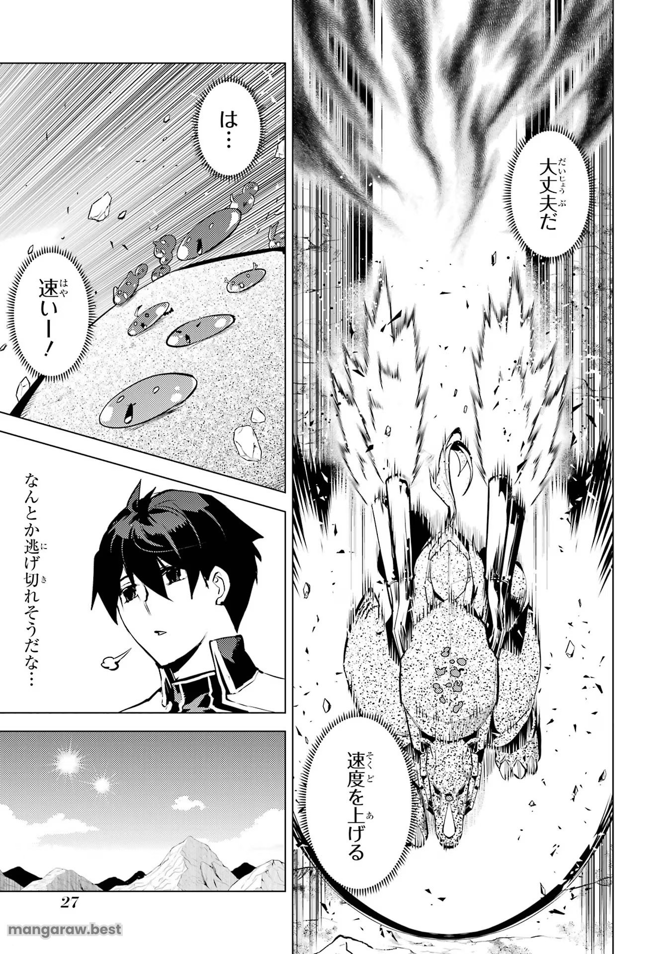 転生賢者の異世界ライフ～第二の職業を得て、世界最強になりました～ - 第67話 - Page 27