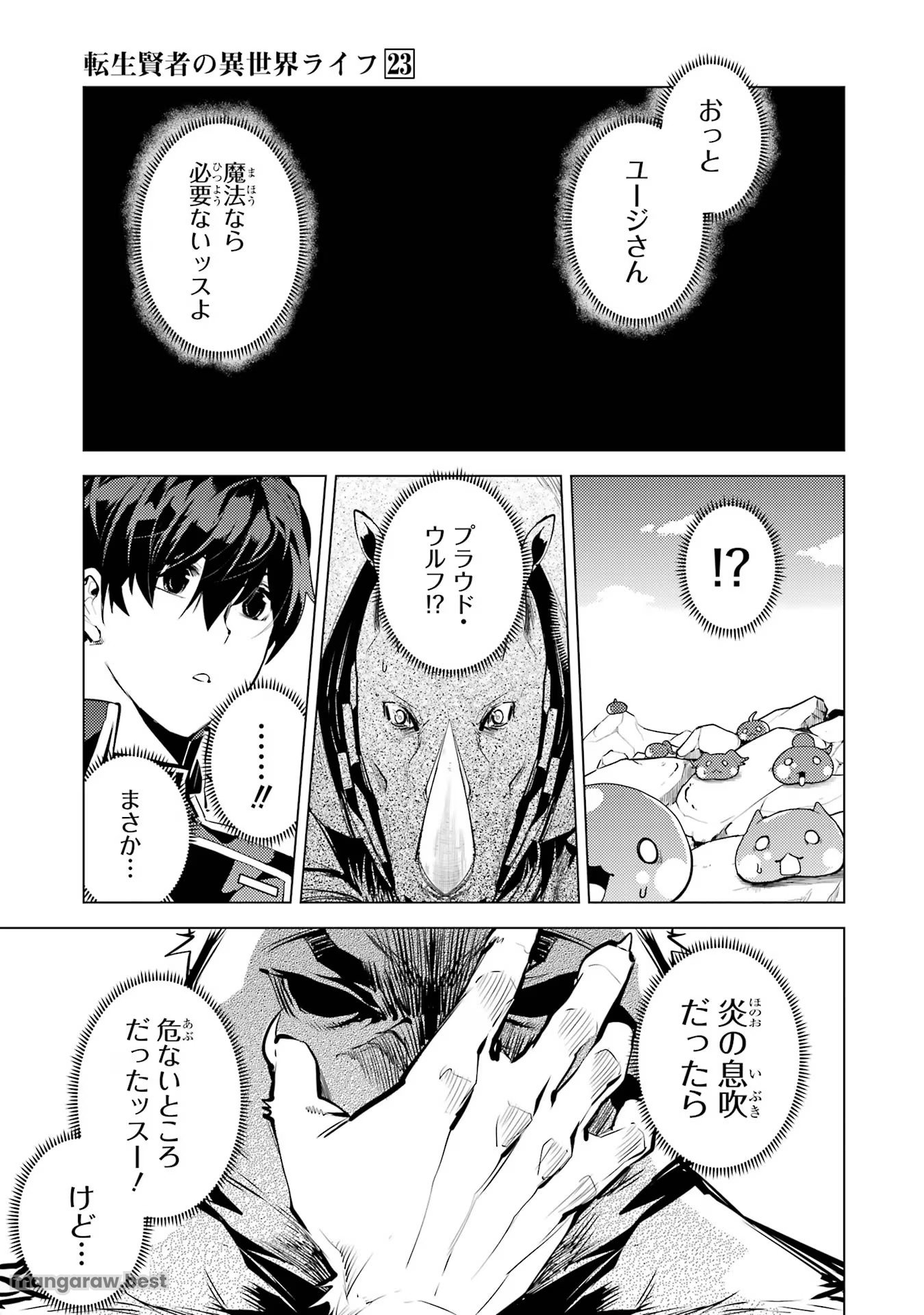 転生賢者の異世界ライフ～第二の職業を得て、世界最強になりました～ - 第67話 - Page 47