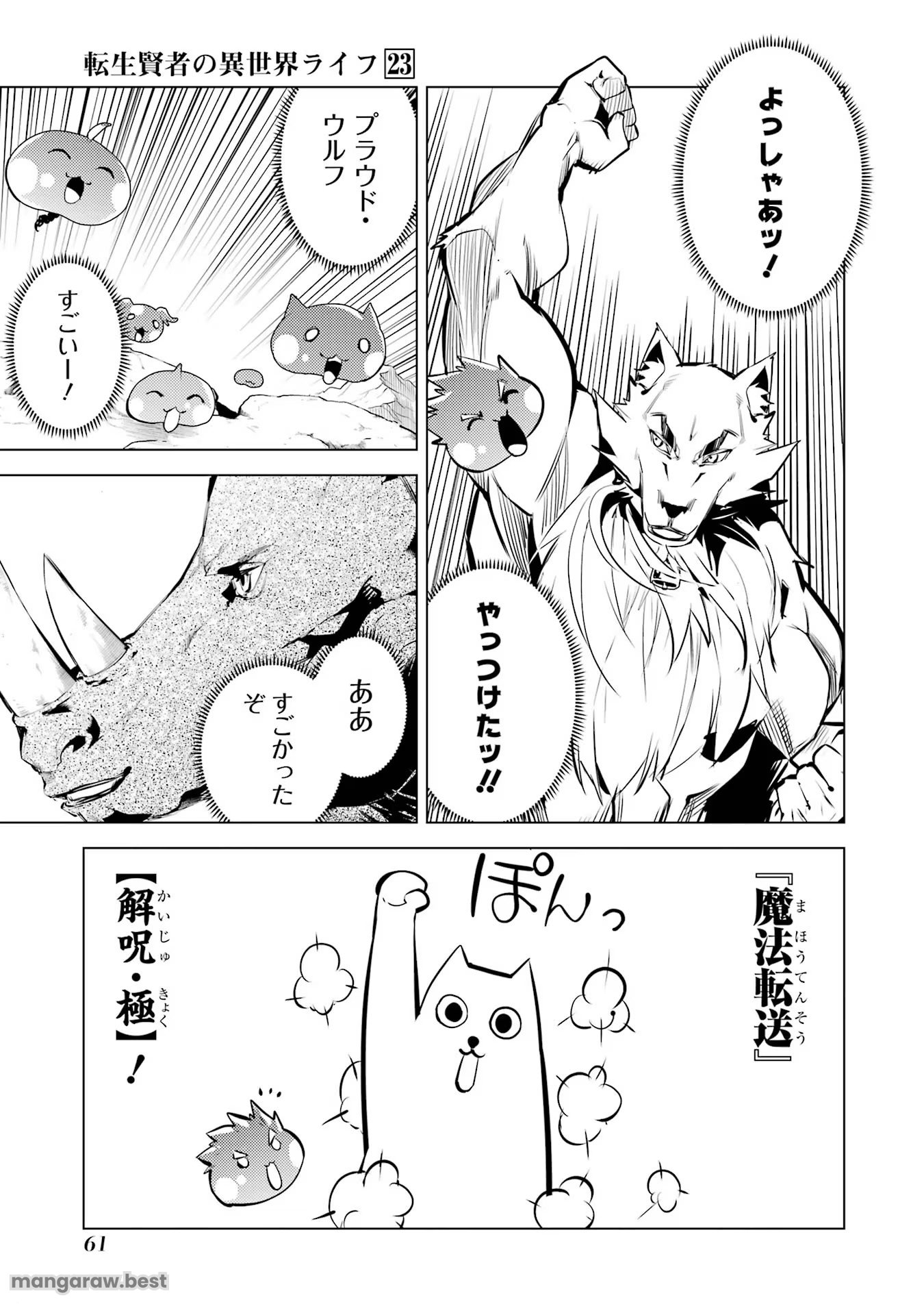 転生賢者の異世界ライフ～第二の職業を得て、世界最強になりました～ - 第67話 - Page 61