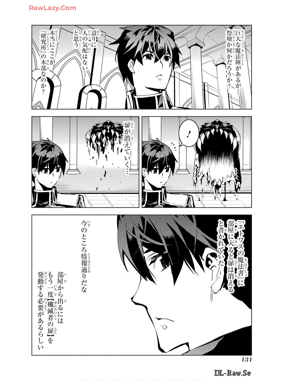 転生賢者の異世界ライフ～第二の職業を得て、世界最強になりました～ - 第75話 - Page 12