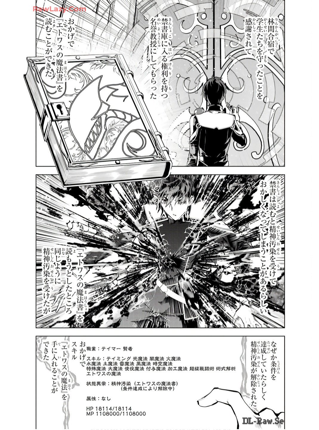 転生賢者の異世界ライフ～第二の職業を得て、世界最強になりました～ - 第75話 - Page 2