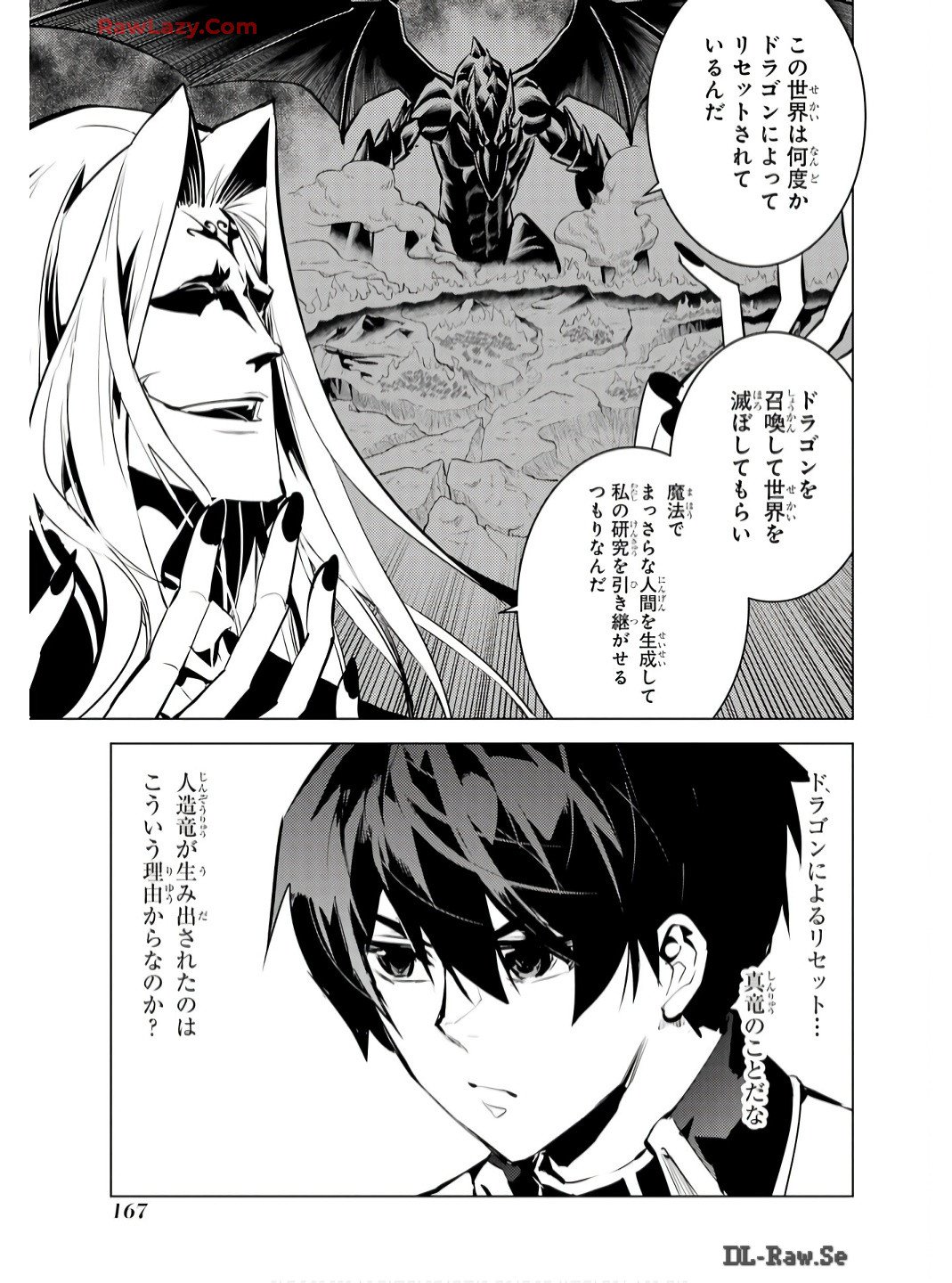 転生賢者の異世界ライフ～第二の職業を得て、世界最強になりました～ - 第75話 - Page 45