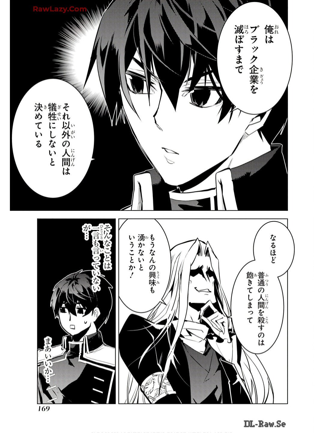 転生賢者の異世界ライフ～第二の職業を得て、世界最強になりました～ - 第75話 - Page 47