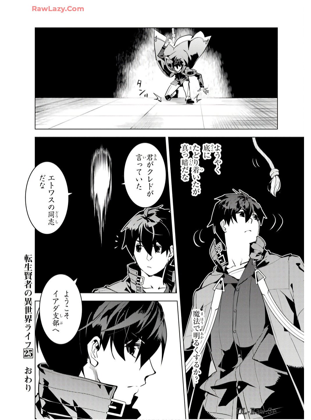 転生賢者の異世界ライフ～第二の職業を得て、世界最強になりました～ - 第75話 - Page 60