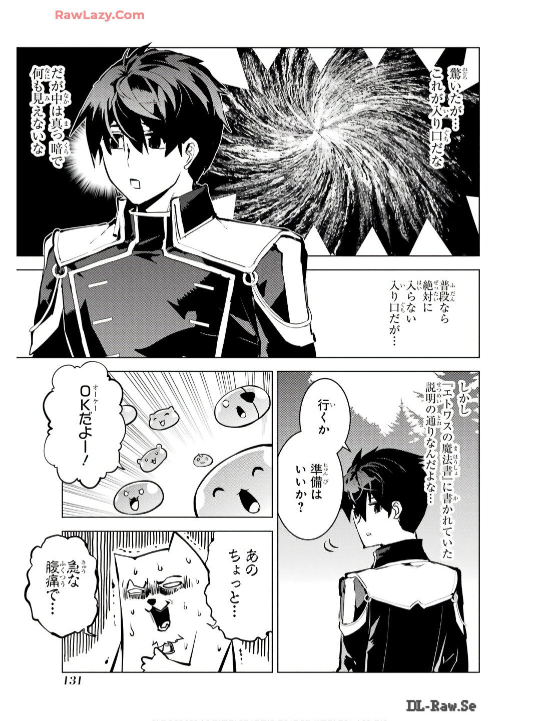 転生賢者の異世界ライフ～第二の職業を得て、世界最強になりました～ - 第75話 - Page 9