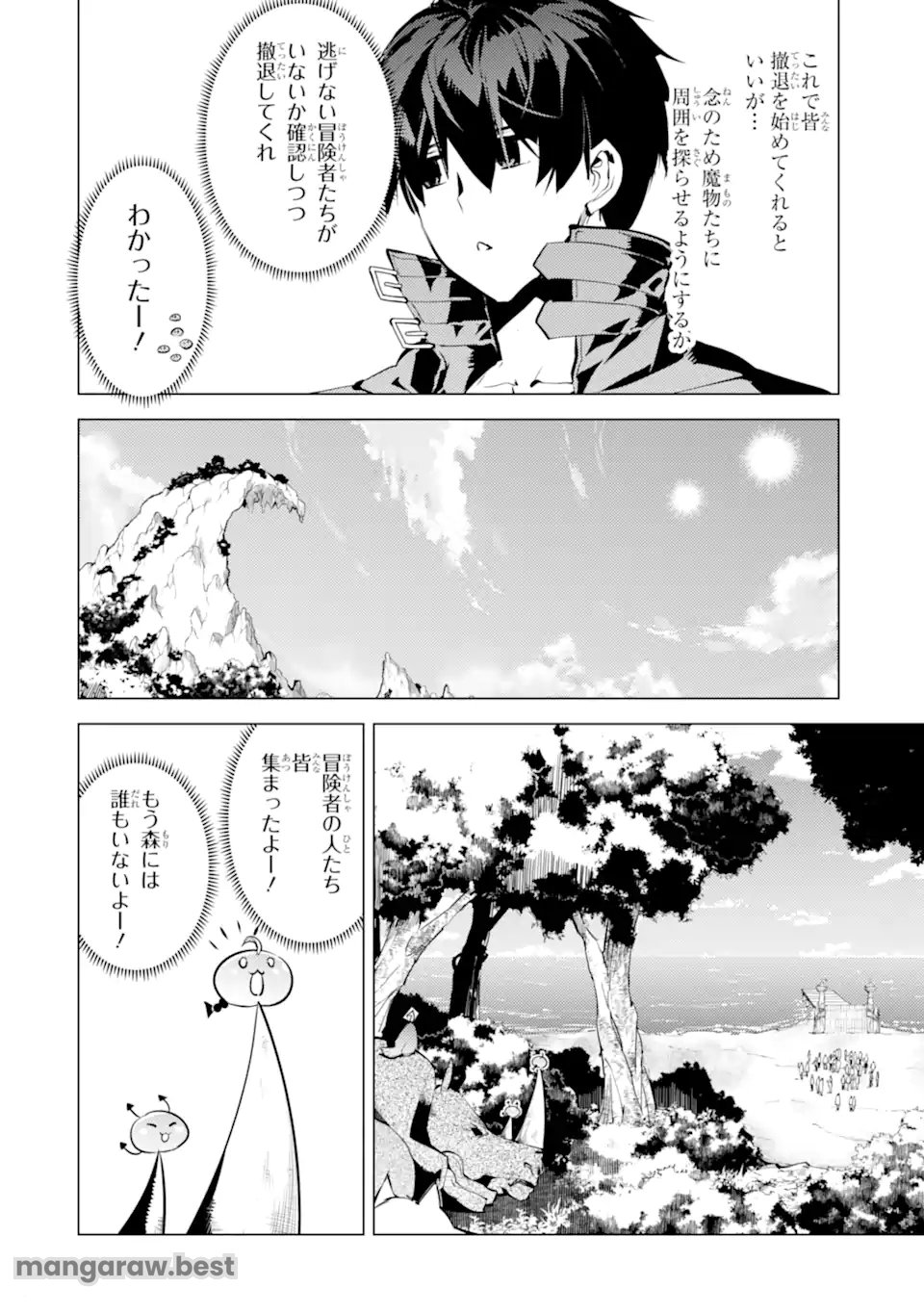 転生賢者の異世界ライフ～第二の職業を得て、世界最強になりました～ - 第43.2話 - Page 5