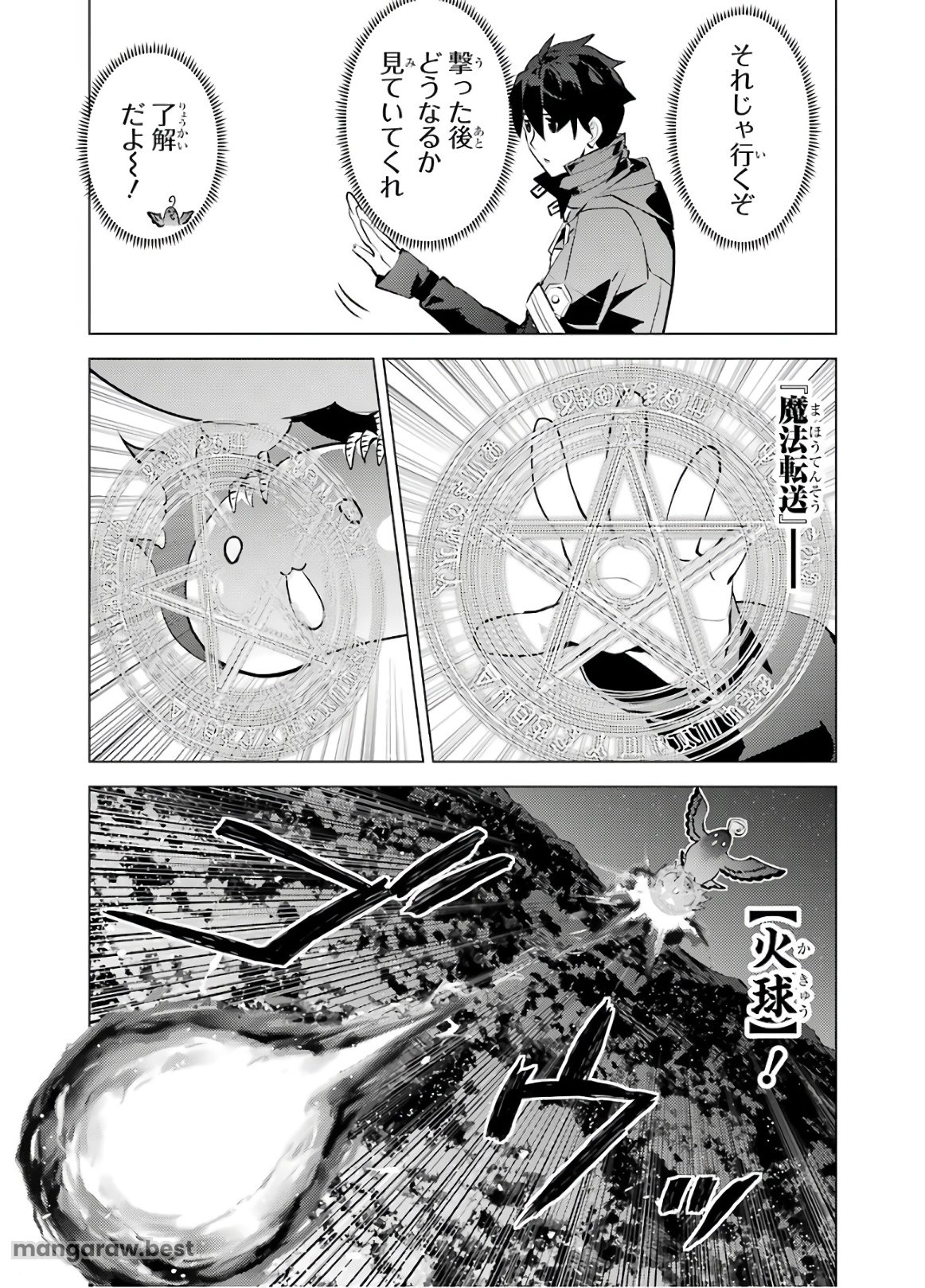 転生賢者の異世界ライフ～第二の職業を得て、世界最強になりました～ - 第29話 - Page 23