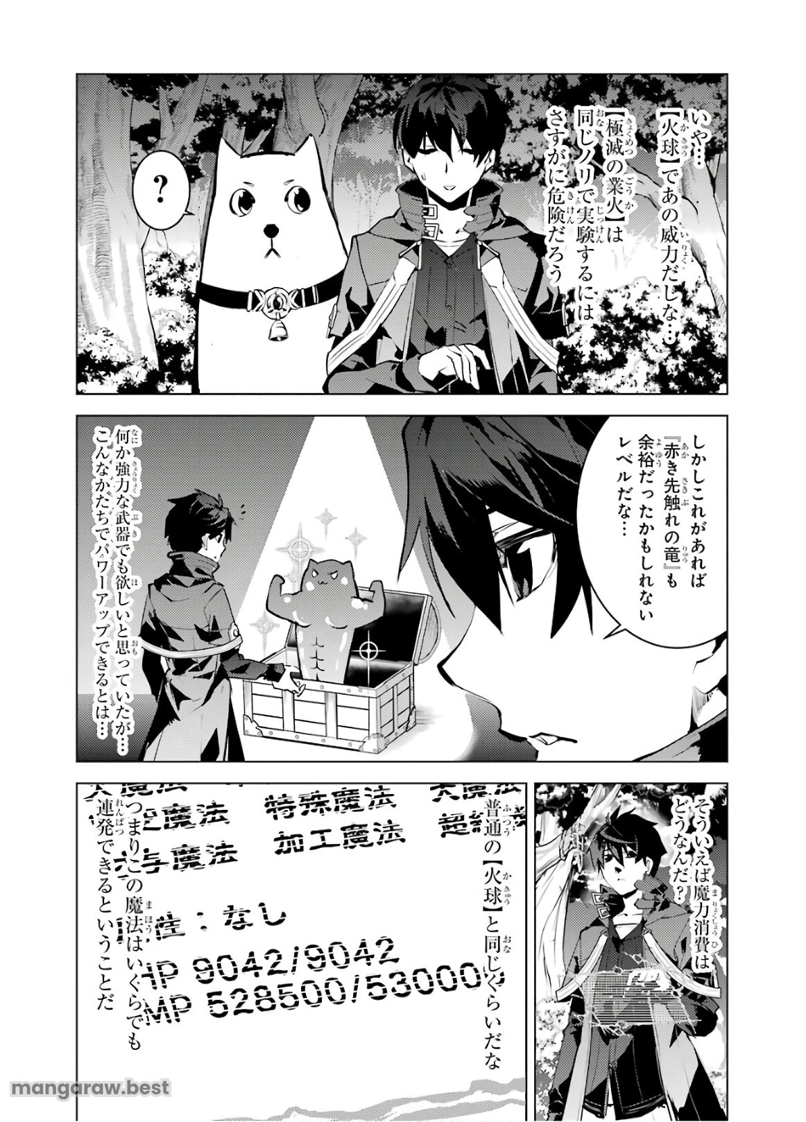 転生賢者の異世界ライフ～第二の職業を得て、世界最強になりました～ - 第29話 - Page 32