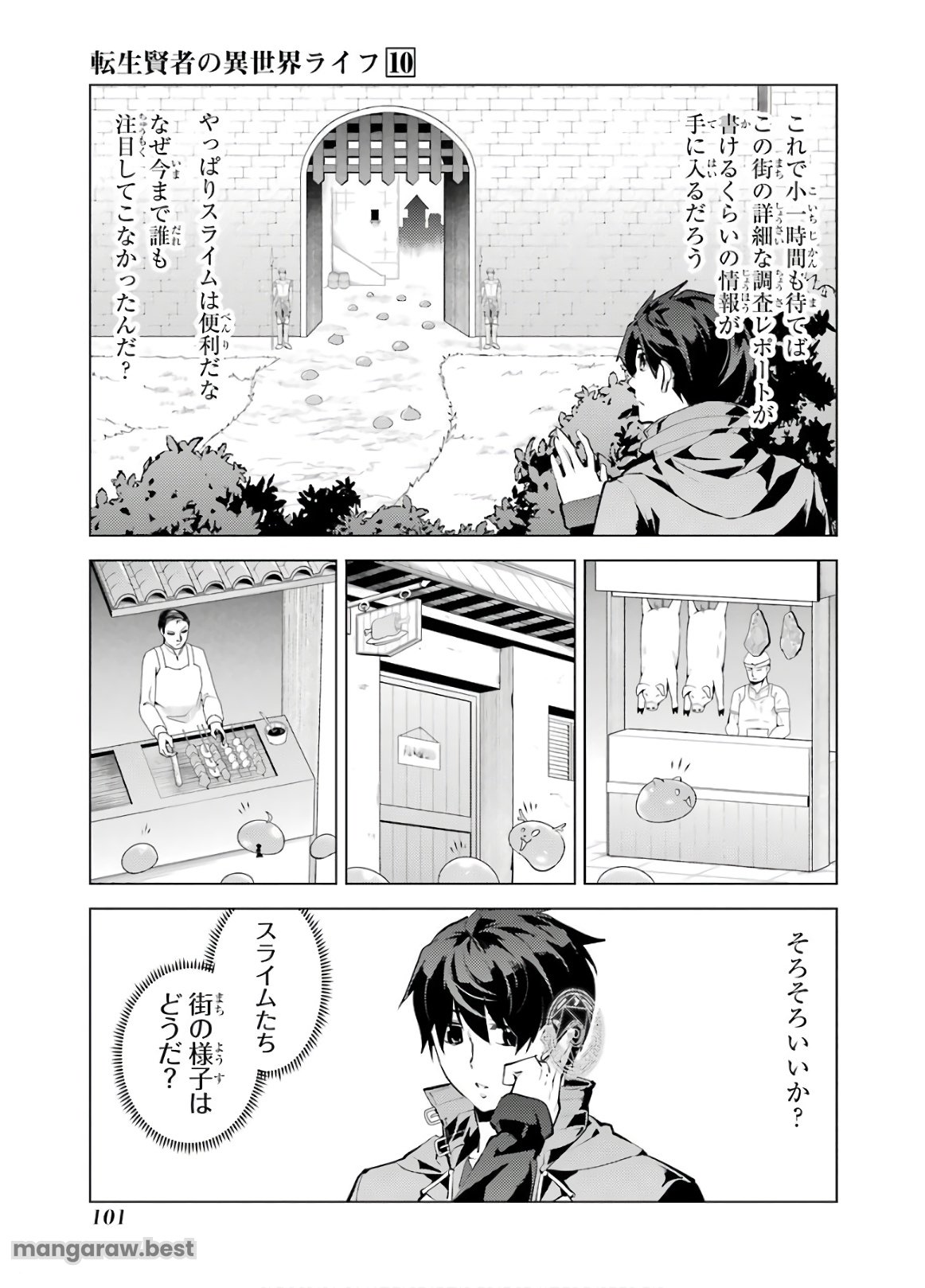 転生賢者の異世界ライフ～第二の職業を得て、世界最強になりました～ - 第29話 - Page 39