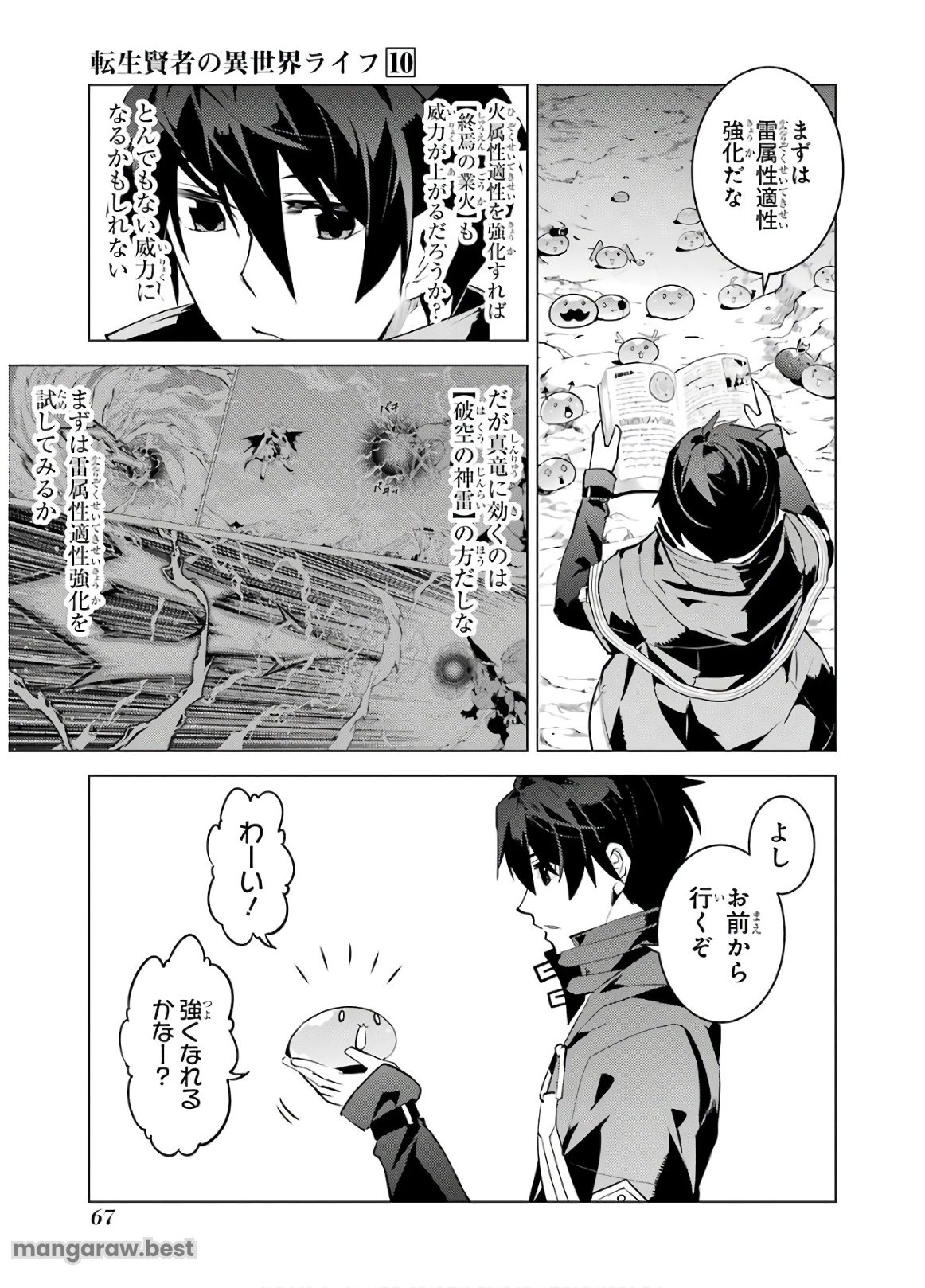 転生賢者の異世界ライフ～第二の職業を得て、世界最強になりました～ - 第29話 - Page 5