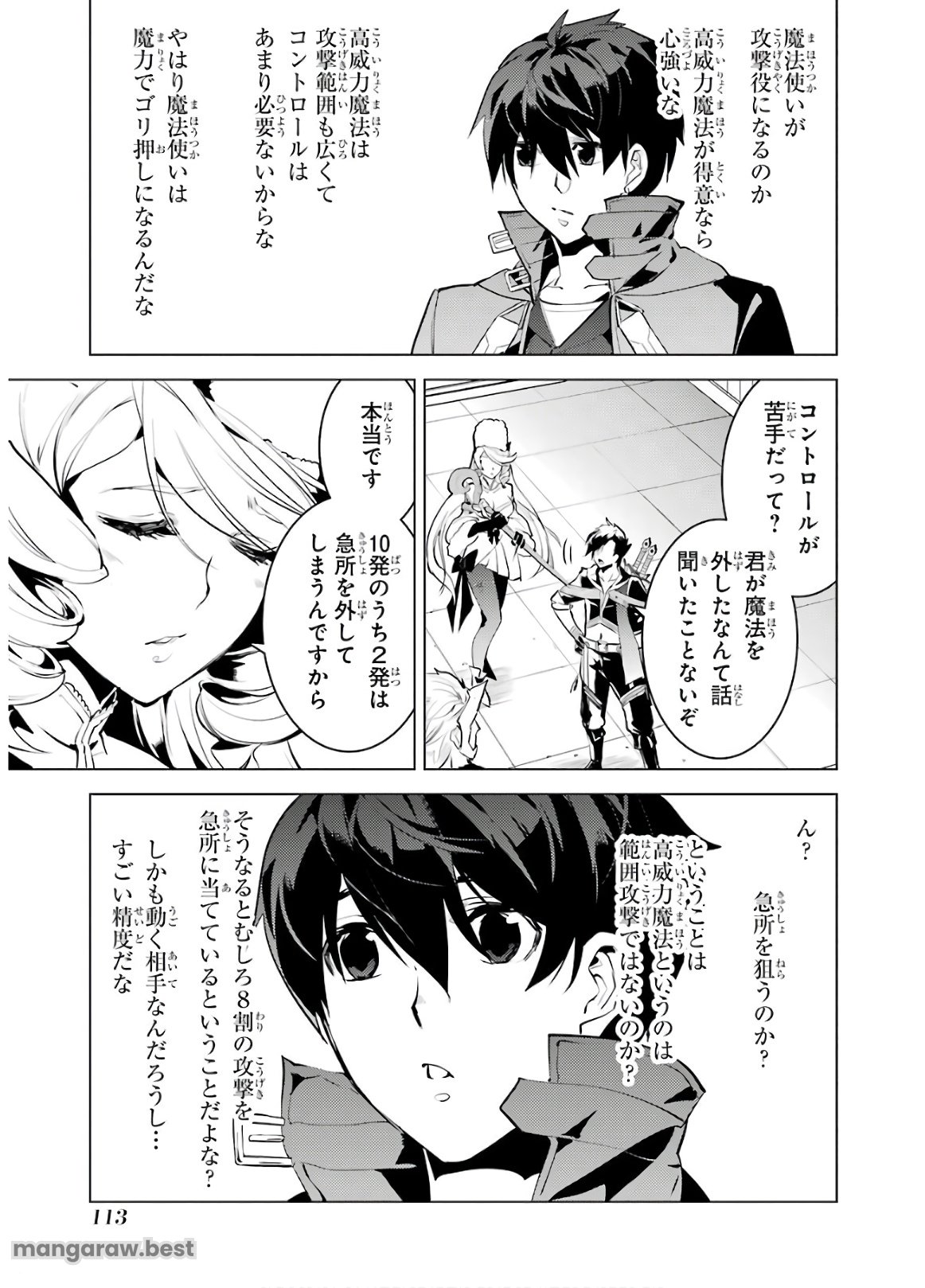 転生賢者の異世界ライフ～第二の職業を得て、世界最強になりました～ - 第29話 - Page 51