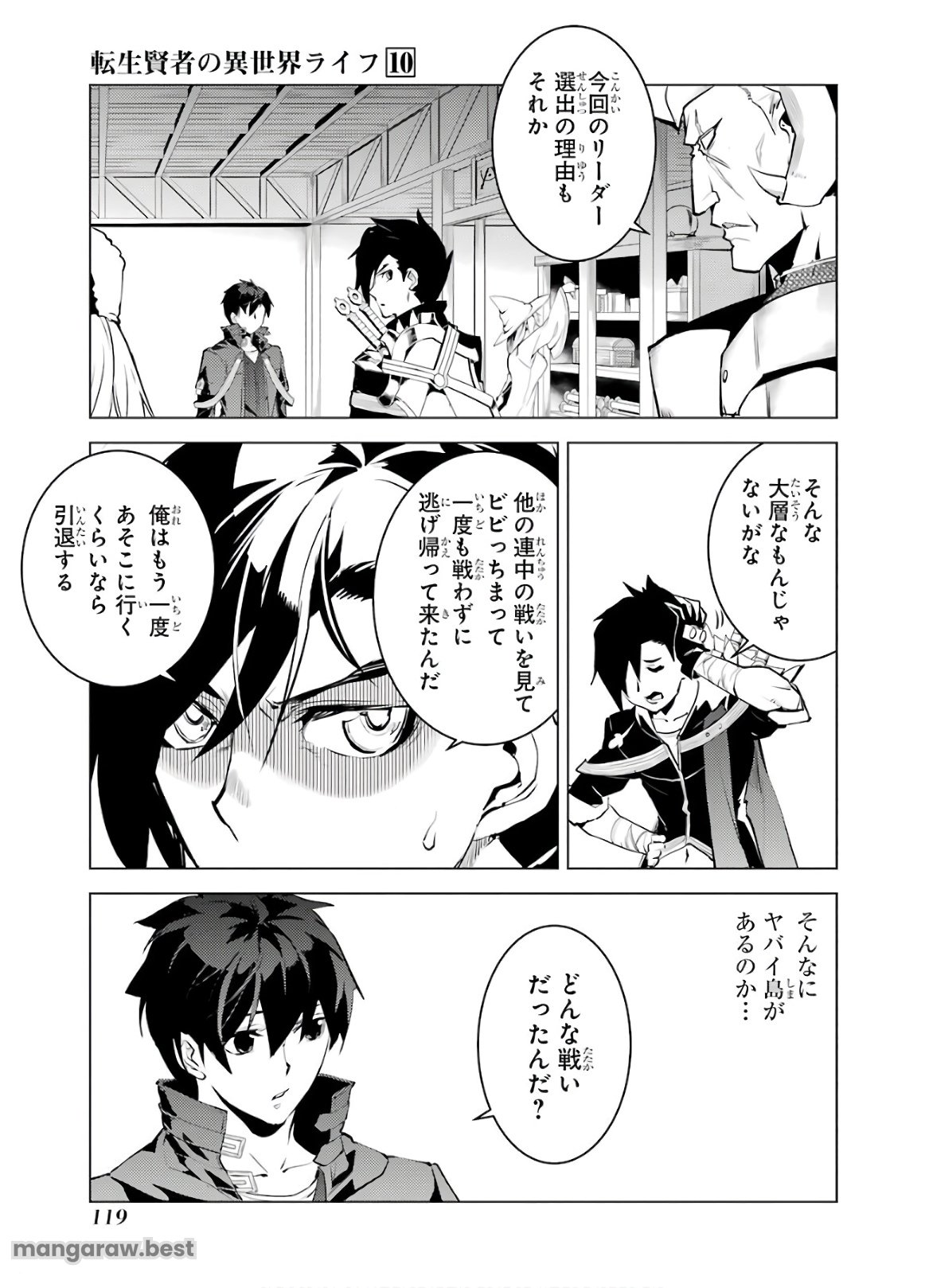 転生賢者の異世界ライフ～第二の職業を得て、世界最強になりました～ - 第29話 - Page 57