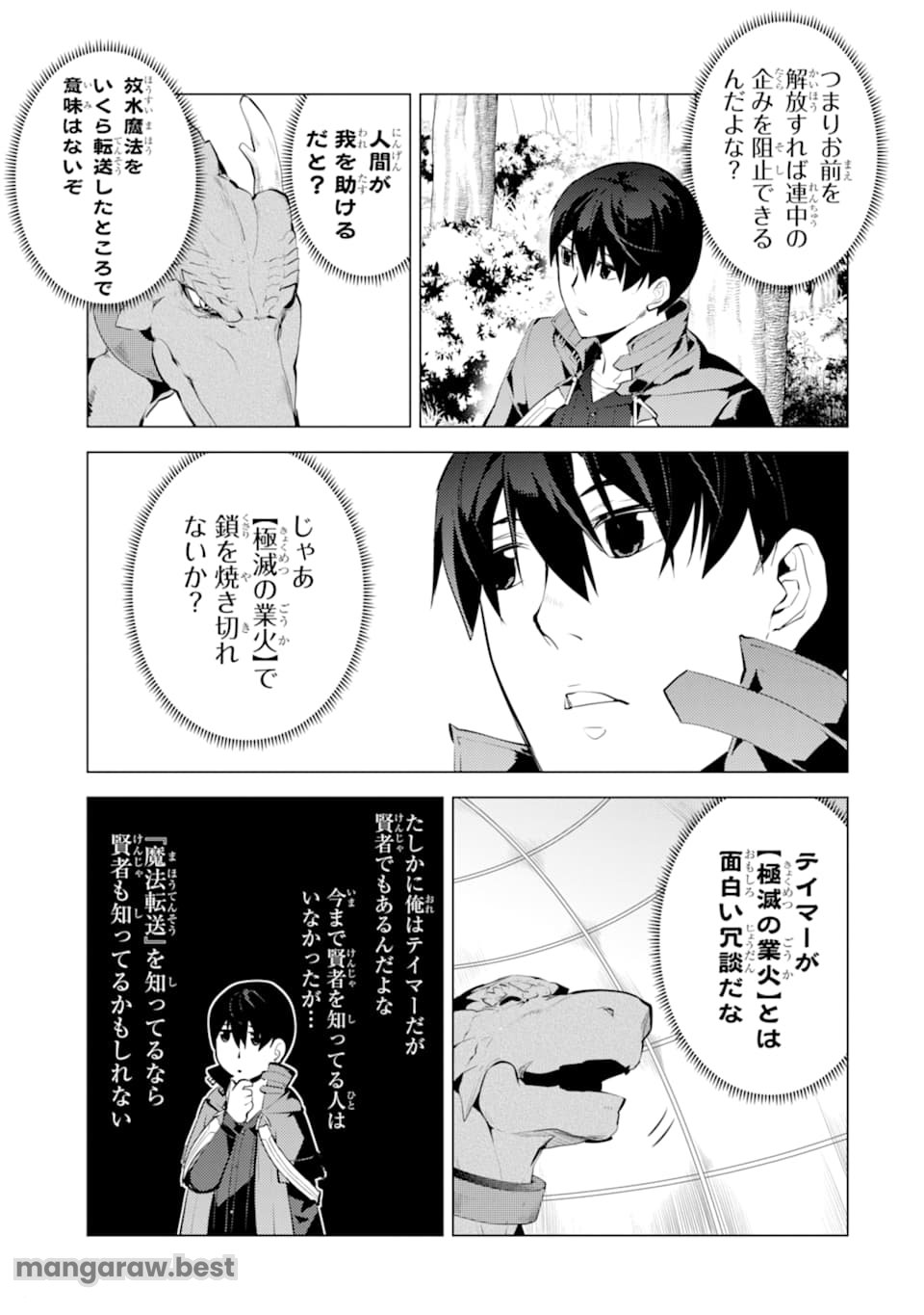 転生賢者の異世界ライフ～第二の職業を得て、世界最強になりました～ - 第24話 - Page 15