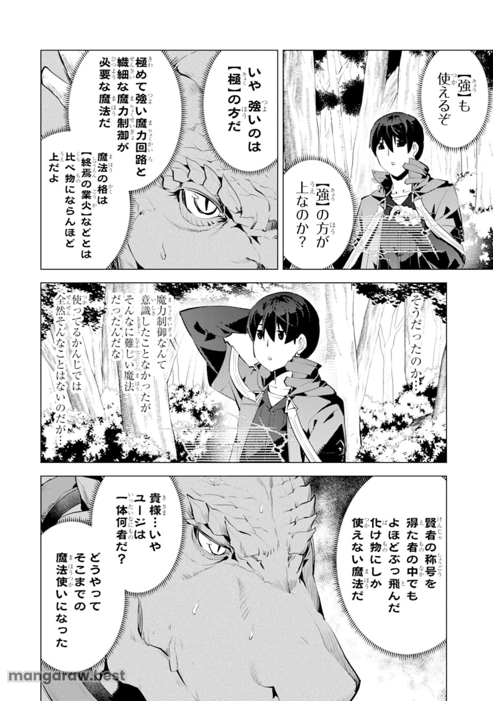 転生賢者の異世界ライフ～第二の職業を得て、世界最強になりました～ - 第24話 - Page 20