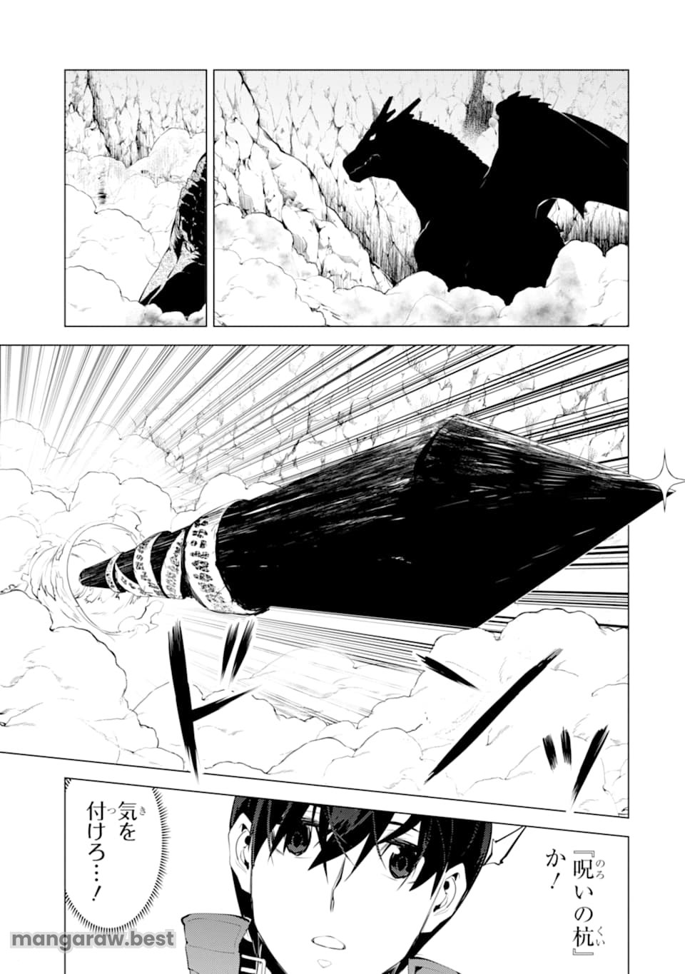 転生賢者の異世界ライフ～第二の職業を得て、世界最強になりました～ - 第24話 - Page 47