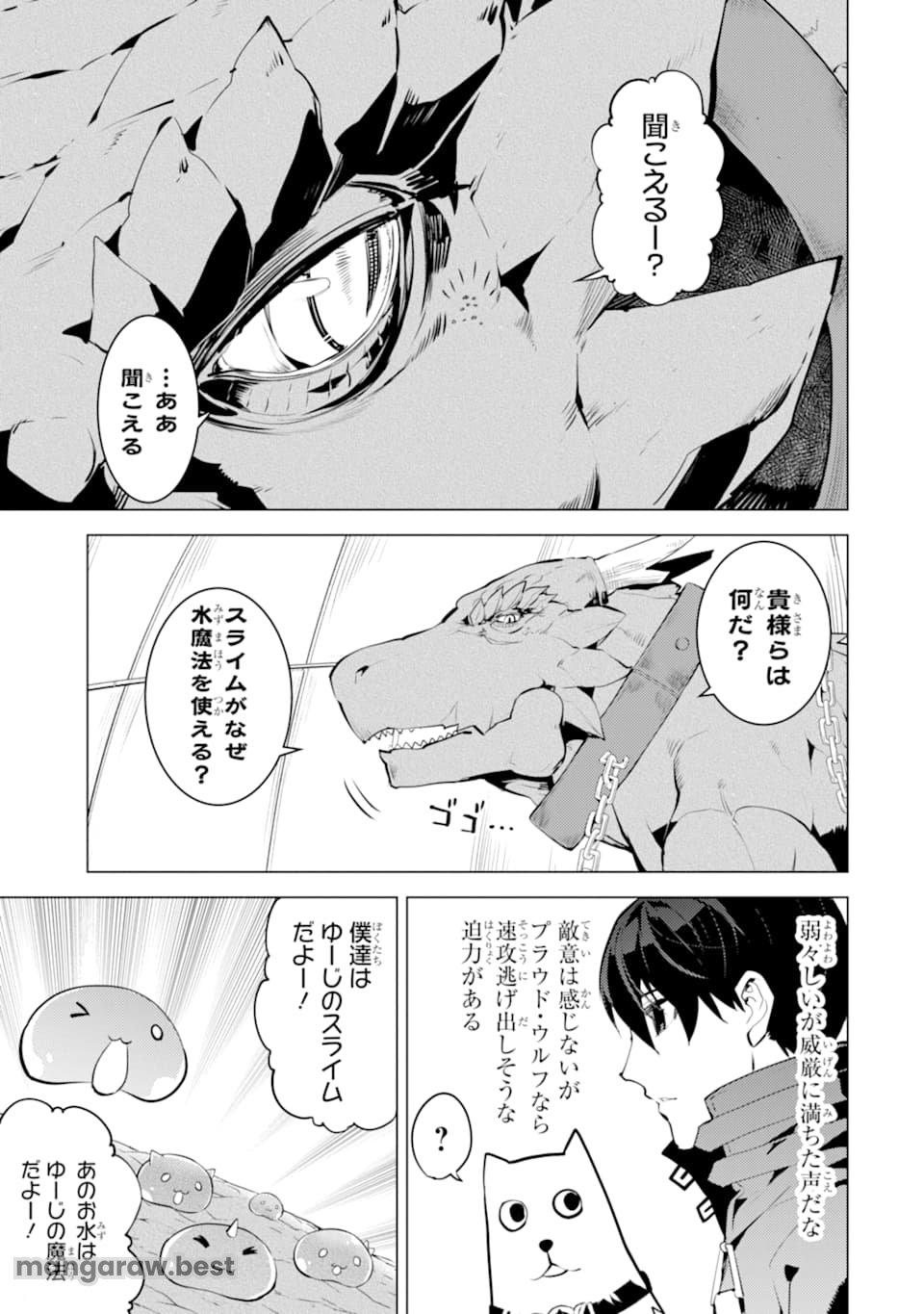 転生賢者の異世界ライフ～第二の職業を得て、世界最強になりました～ - 第24話 - Page 9